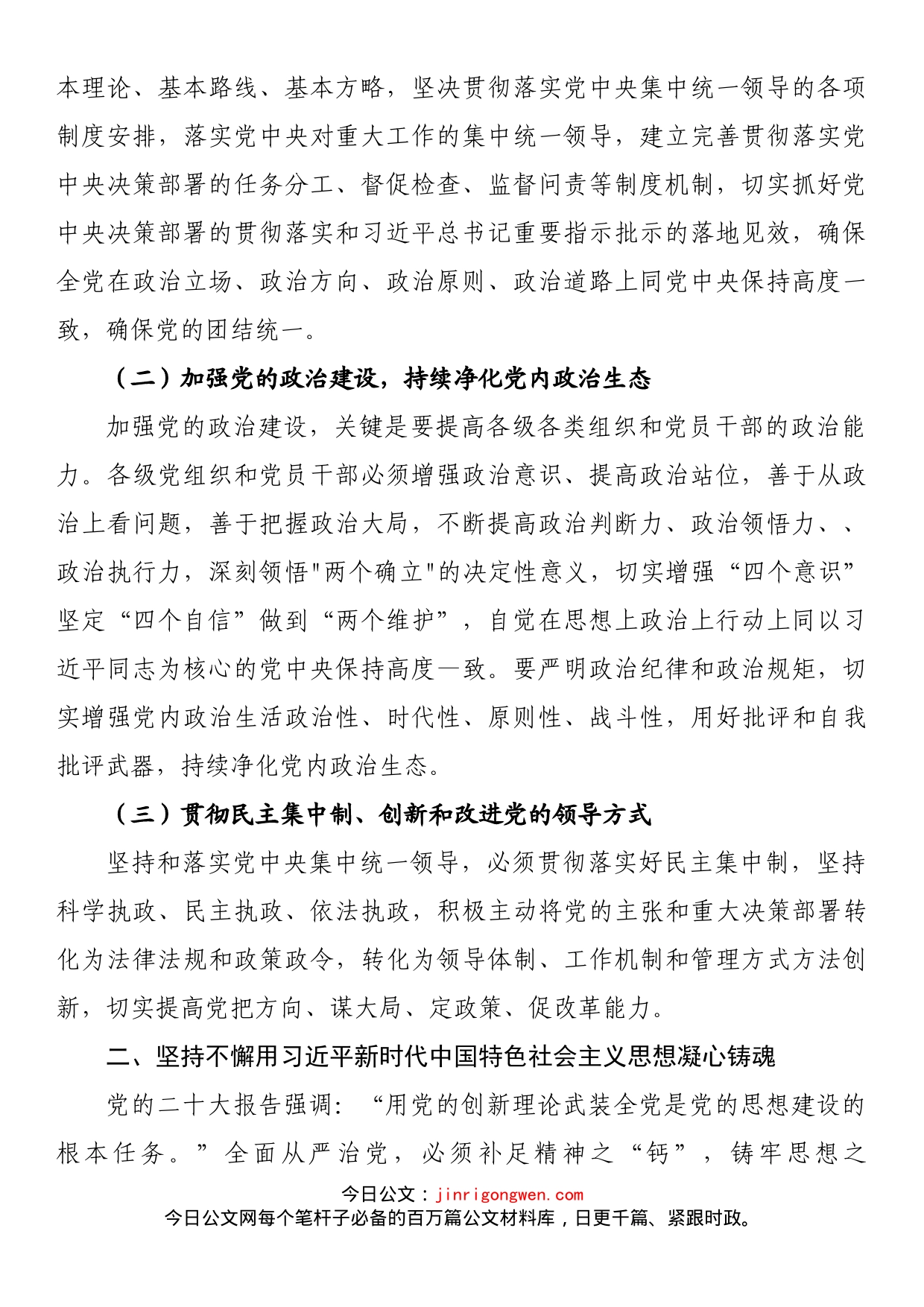 党课讲稿：深入推进新时代党的建设新的伟大工程把党建设得更加坚强有力_第2页