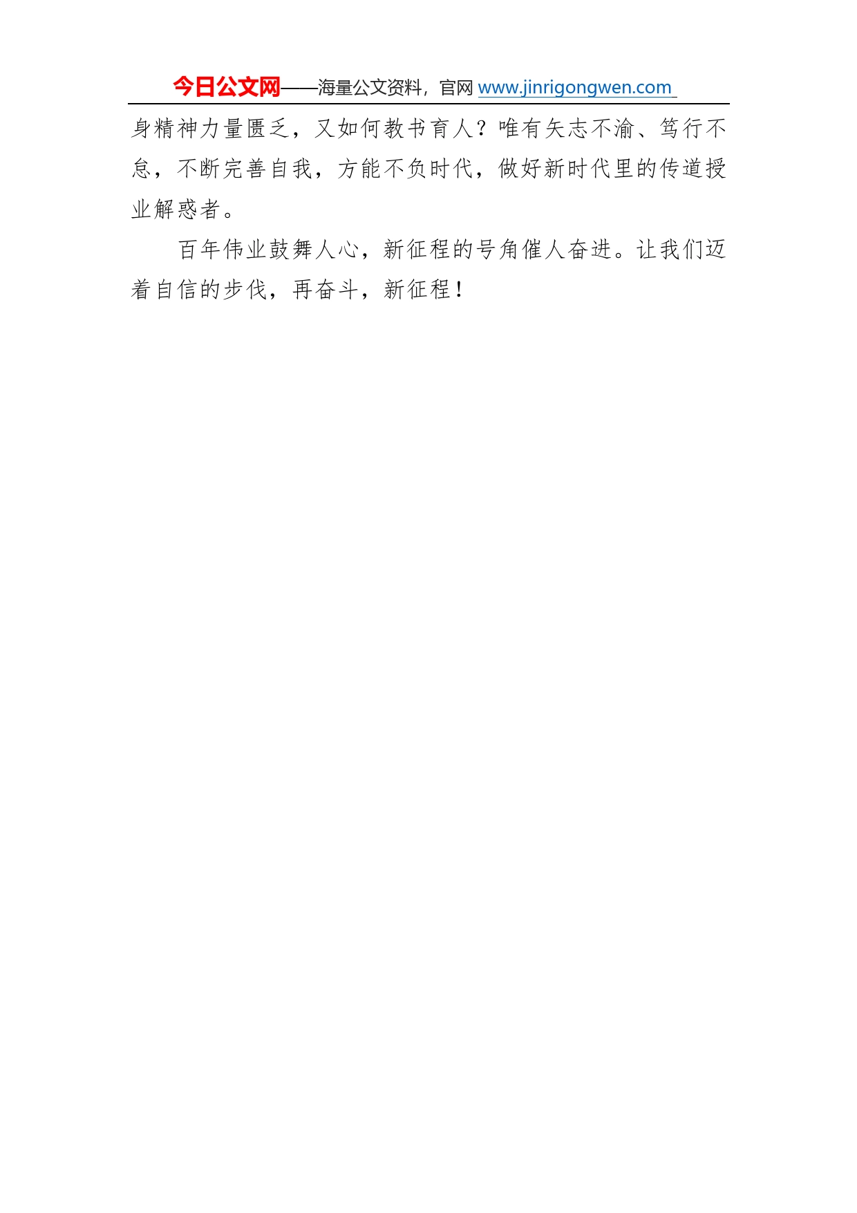 阳江市第一中学第一党支部部长谈二十大心得体会（20230104）_第2页