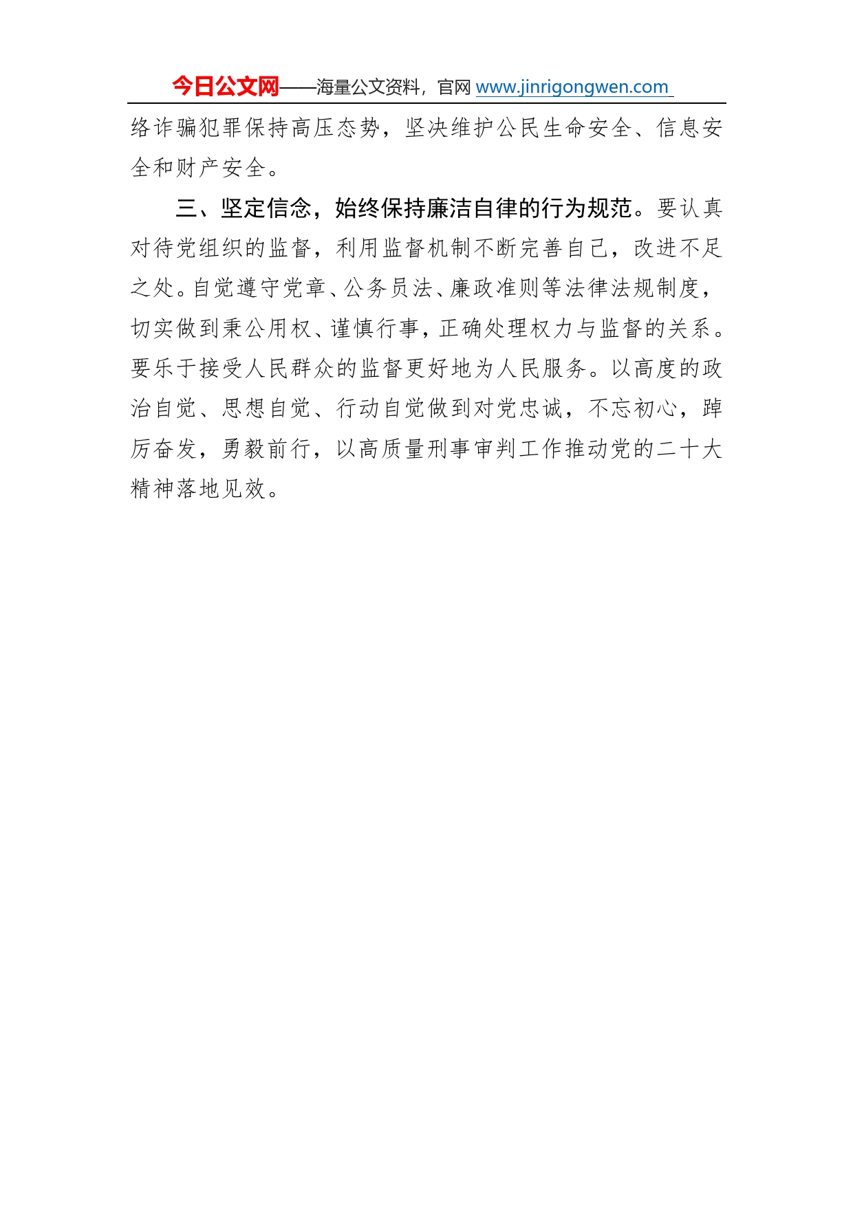 阳泉市郊区人民法院刑事审判庭法官助理学习二十大精神心得体会（20221212）35_第2页