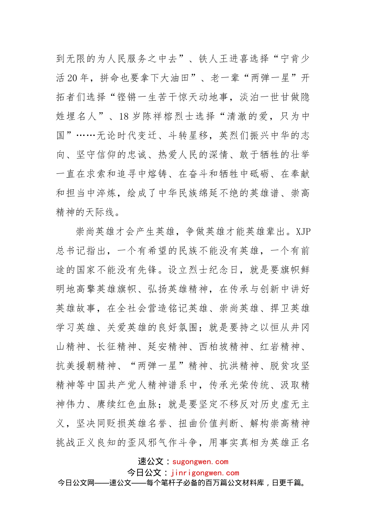 党课讲稿：深刻缅怀先烈不断汇聚奋进新征程磅礴力量_第2页