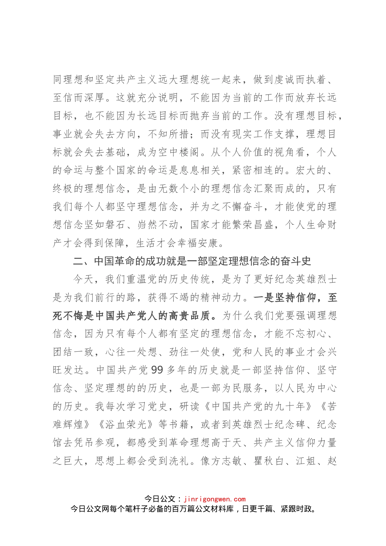 党课讲稿：熔铸理想信念传承榜样精神在勇于担当敢作为中推动国资大发展_第2页