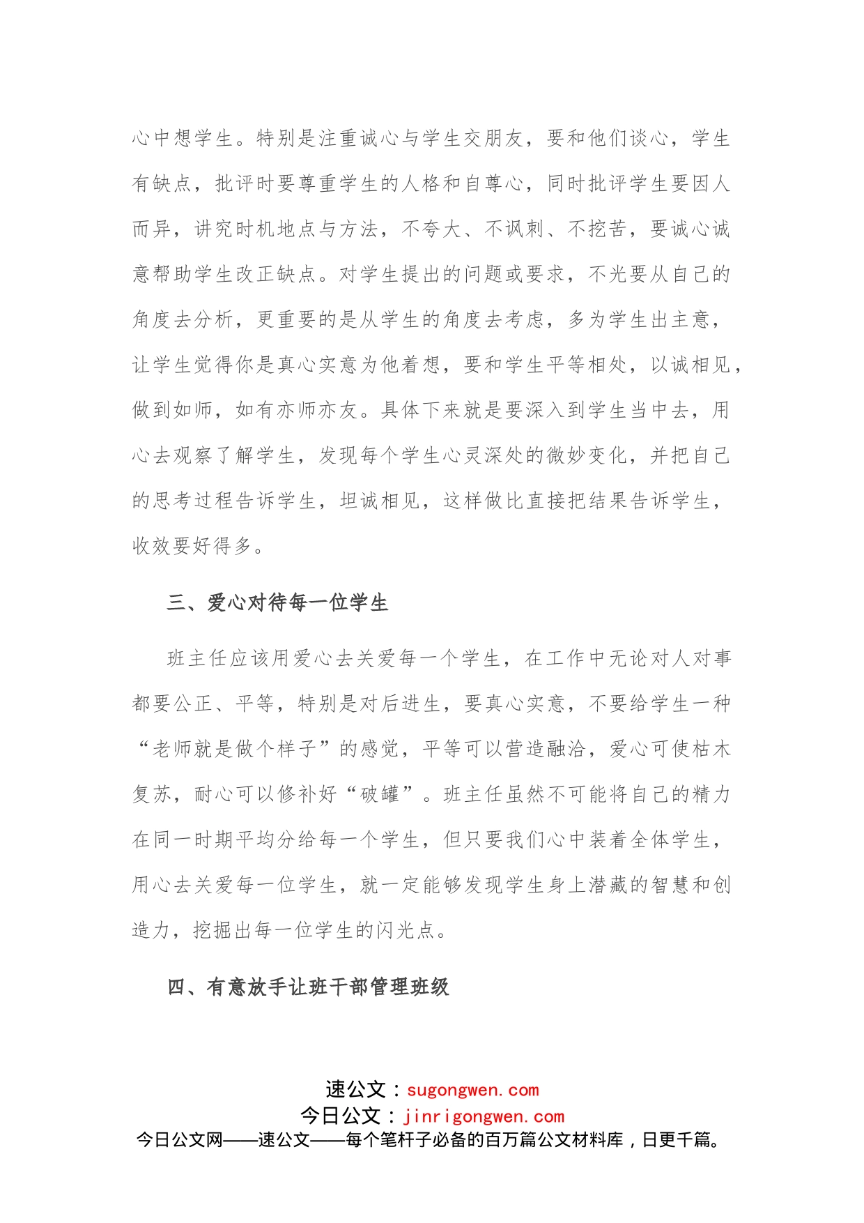 坚守“三心二意”，创建优秀班集体优秀教师交流发言材料_第2页