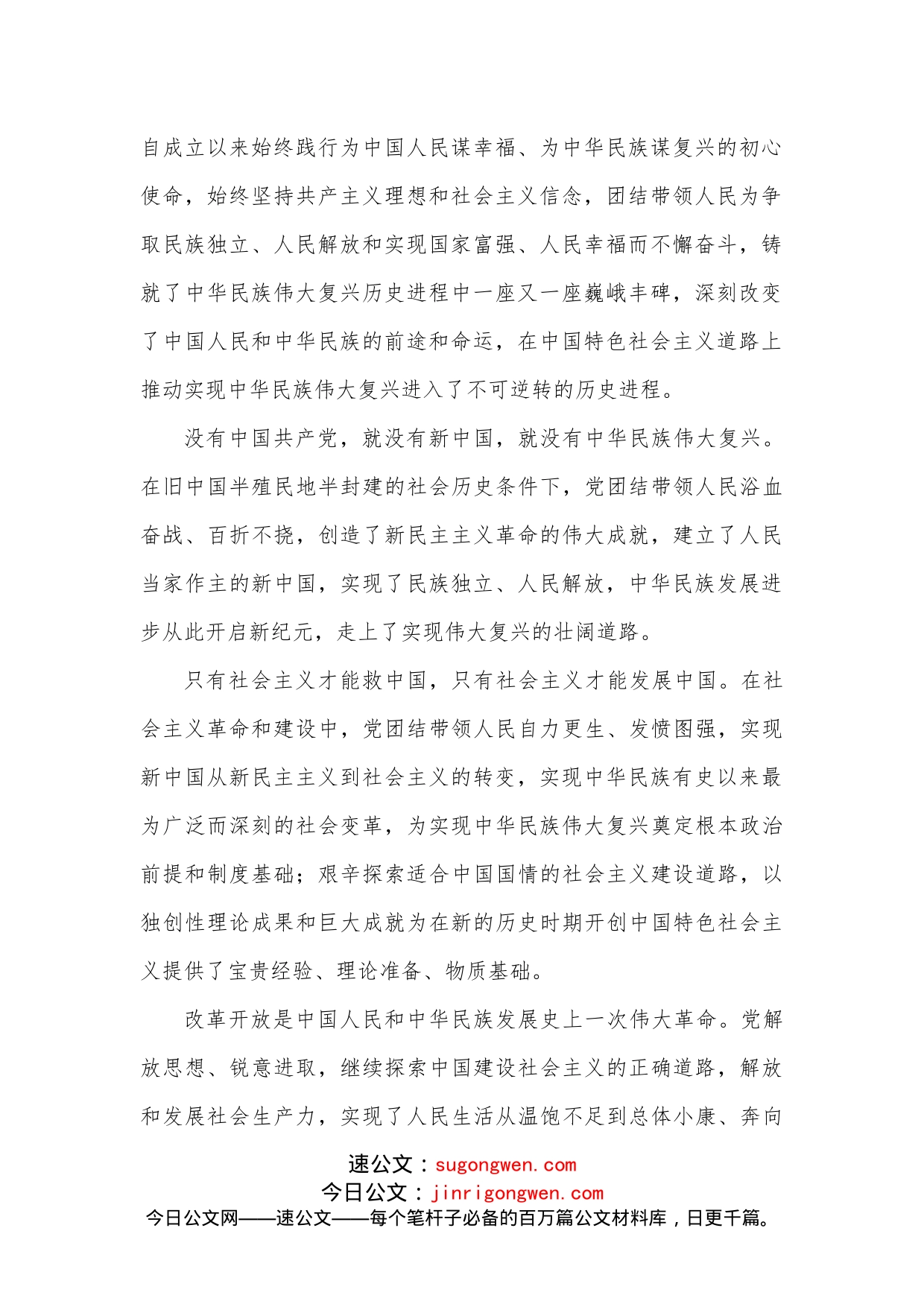 坚定不移推进中华民族伟大复兴历史进程党课讲稿_第2页