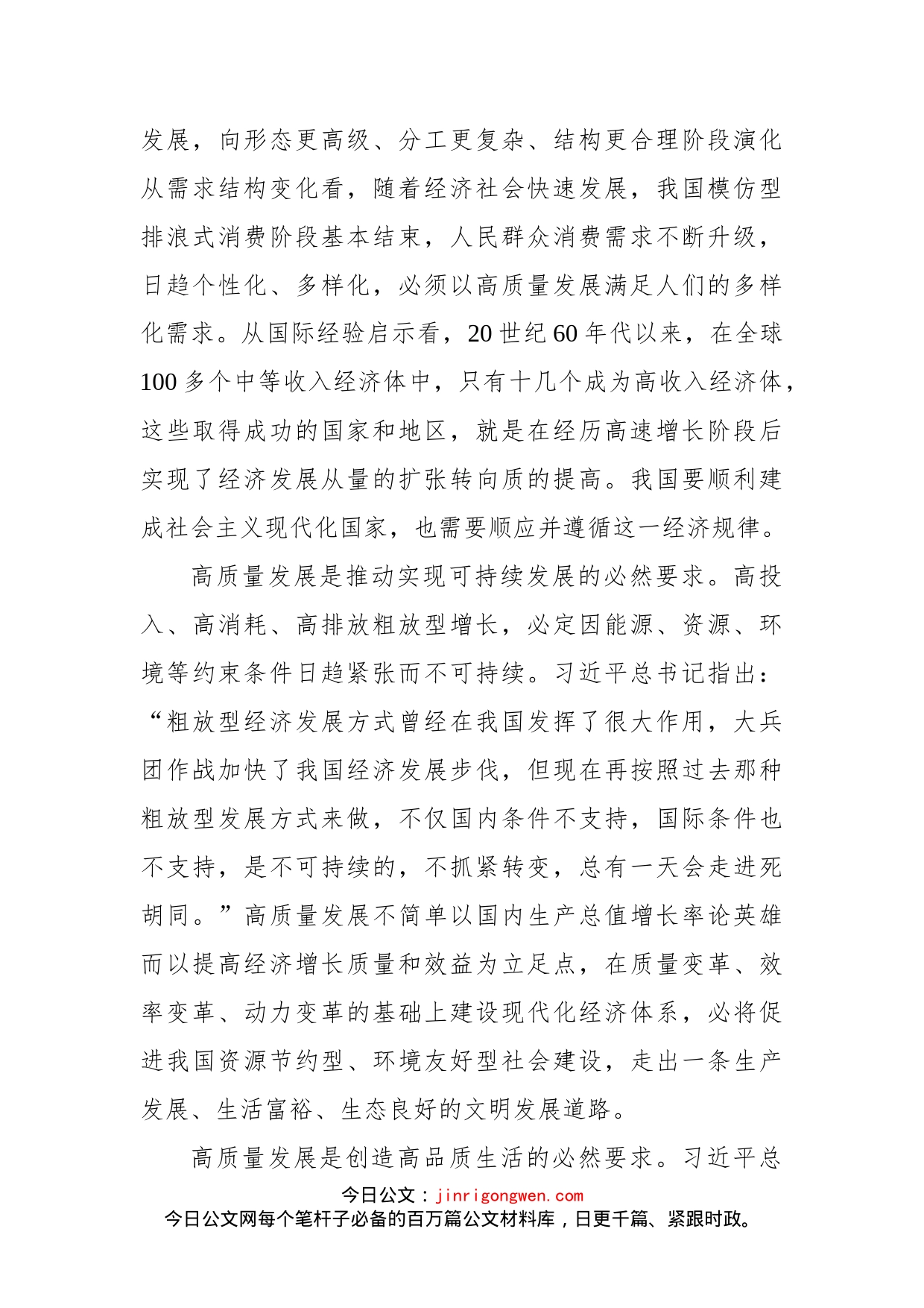 坚定不移推进高质量发展——深入学习《习近平谈治国理政》第四卷_第2页