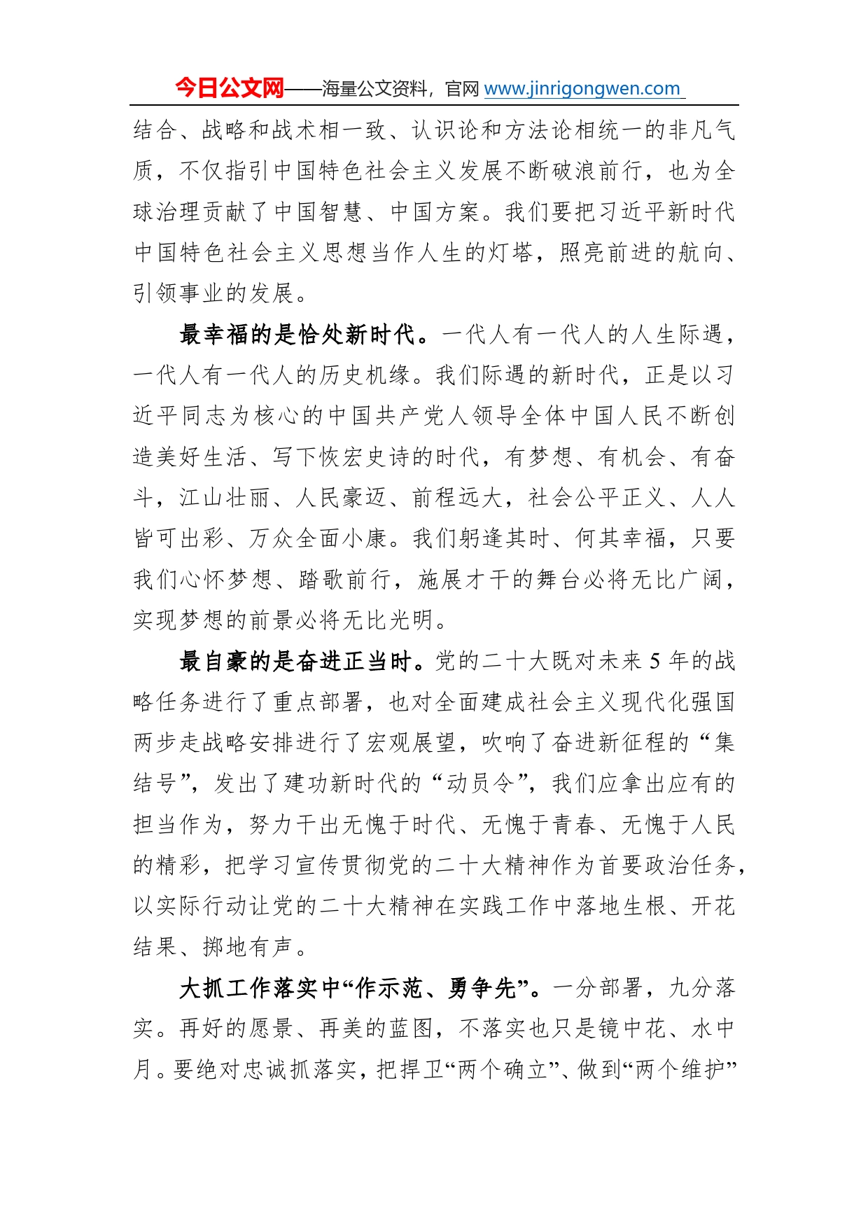 陇南市发展改革委综合科科长谈二十大心得体会（20230104）6_第2页