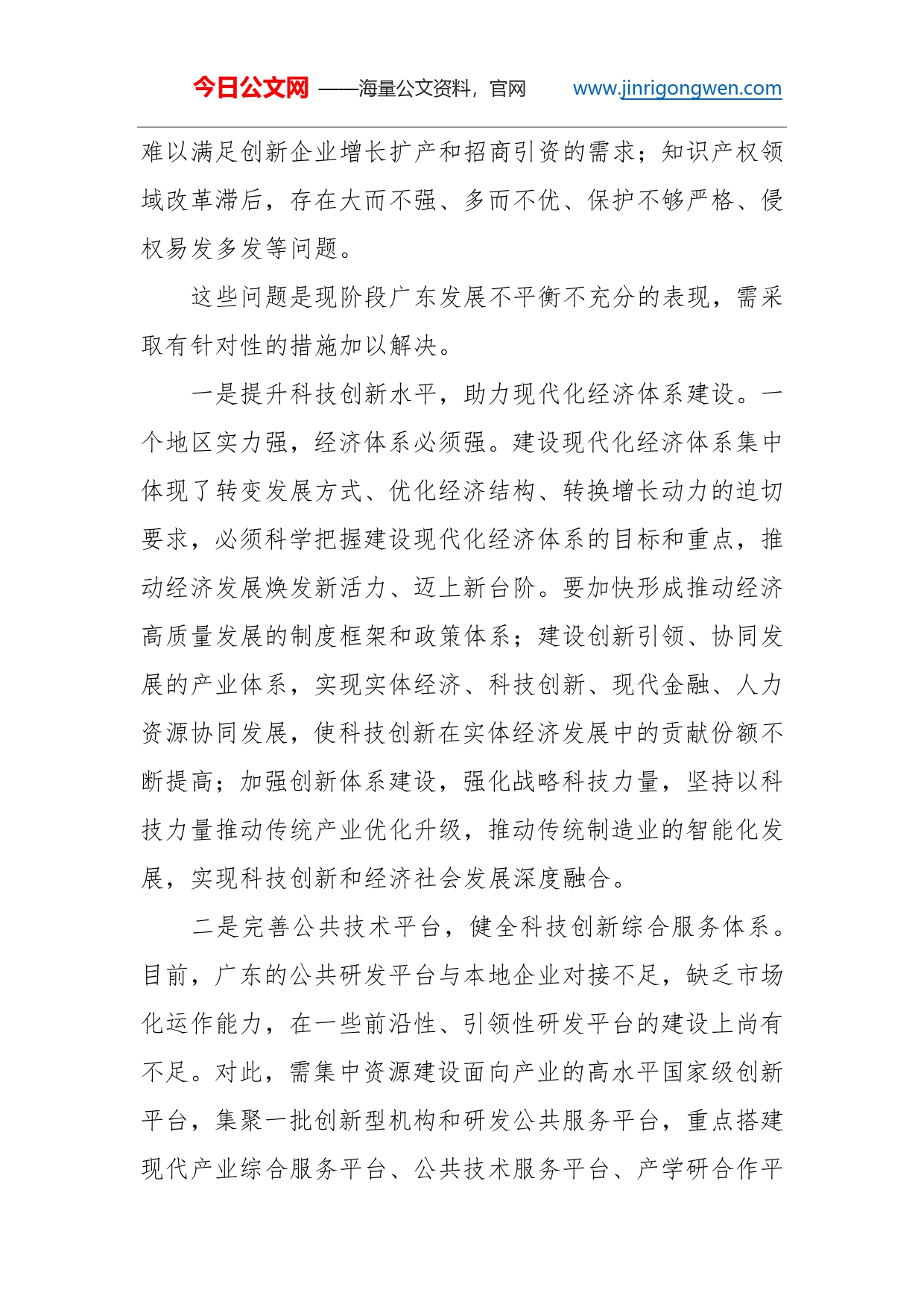 陈东英：突出问题意识43加快科技创新_第2页