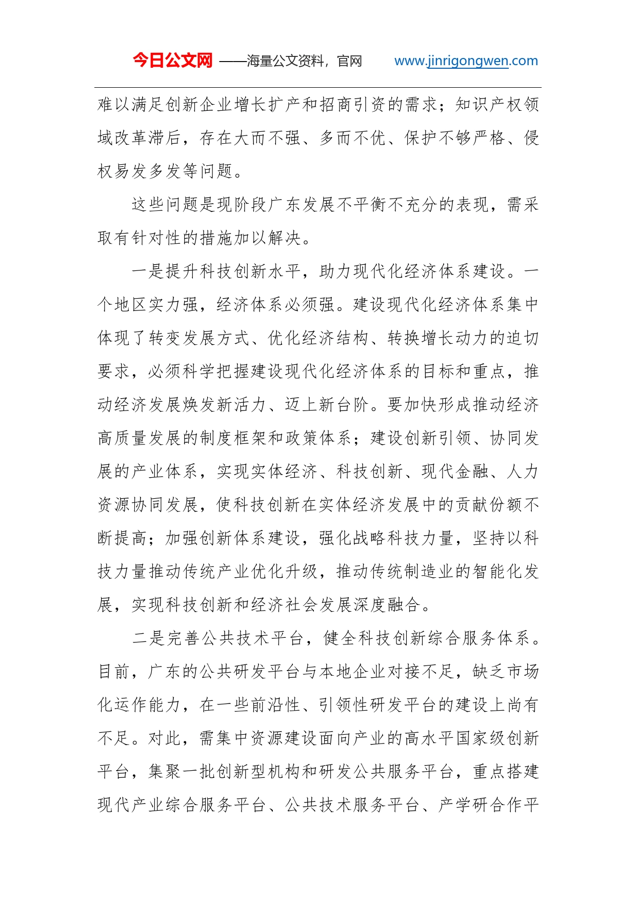 陈东英：突出问题意识加快科技创新(1)_第2页