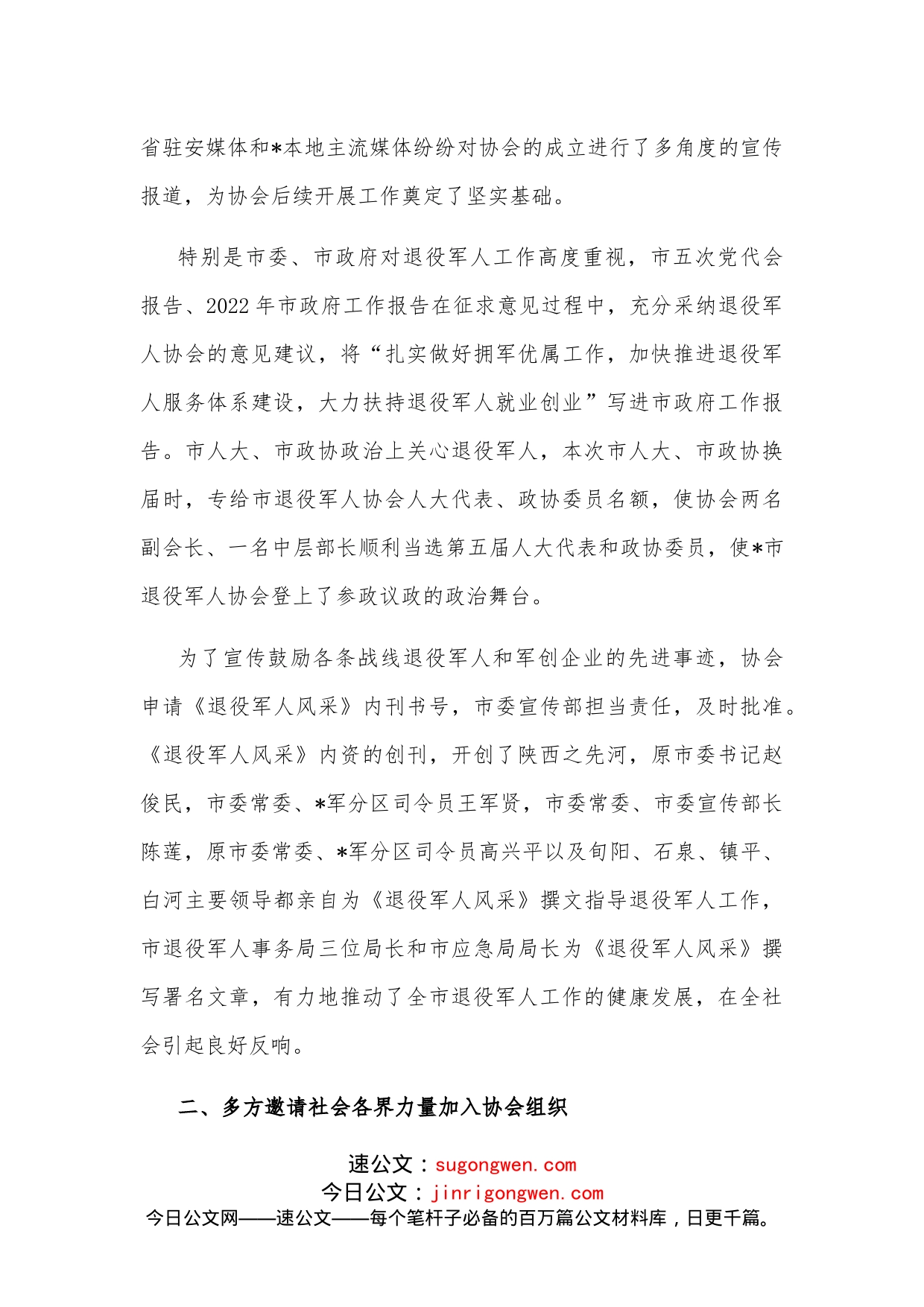 坚定信念积极作为努力推动协会各项工作高质量发展在市退役军人协会成立一周年庆典大会上的讲话_第2页