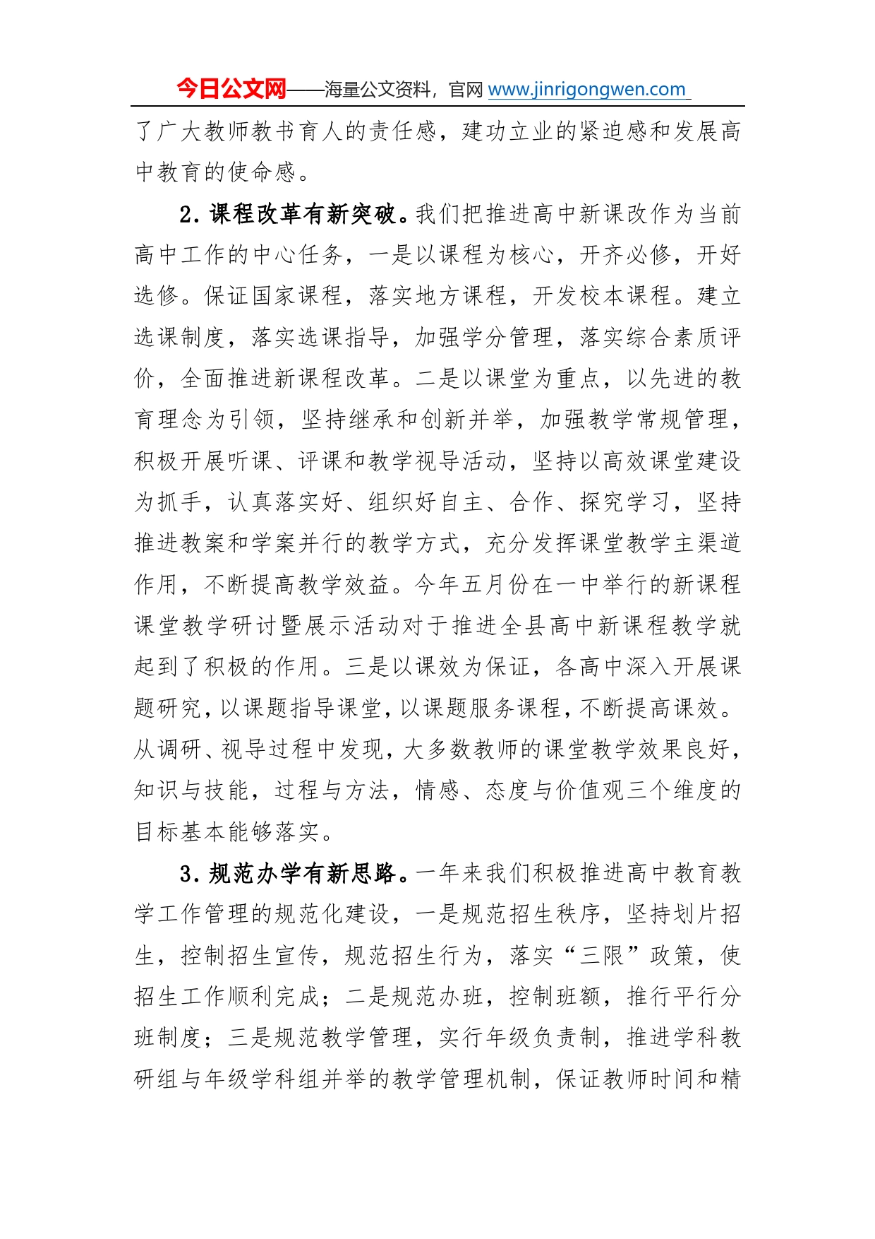 陈琼同志：在全县高中教育教学工作会议上的讲话9_第2页