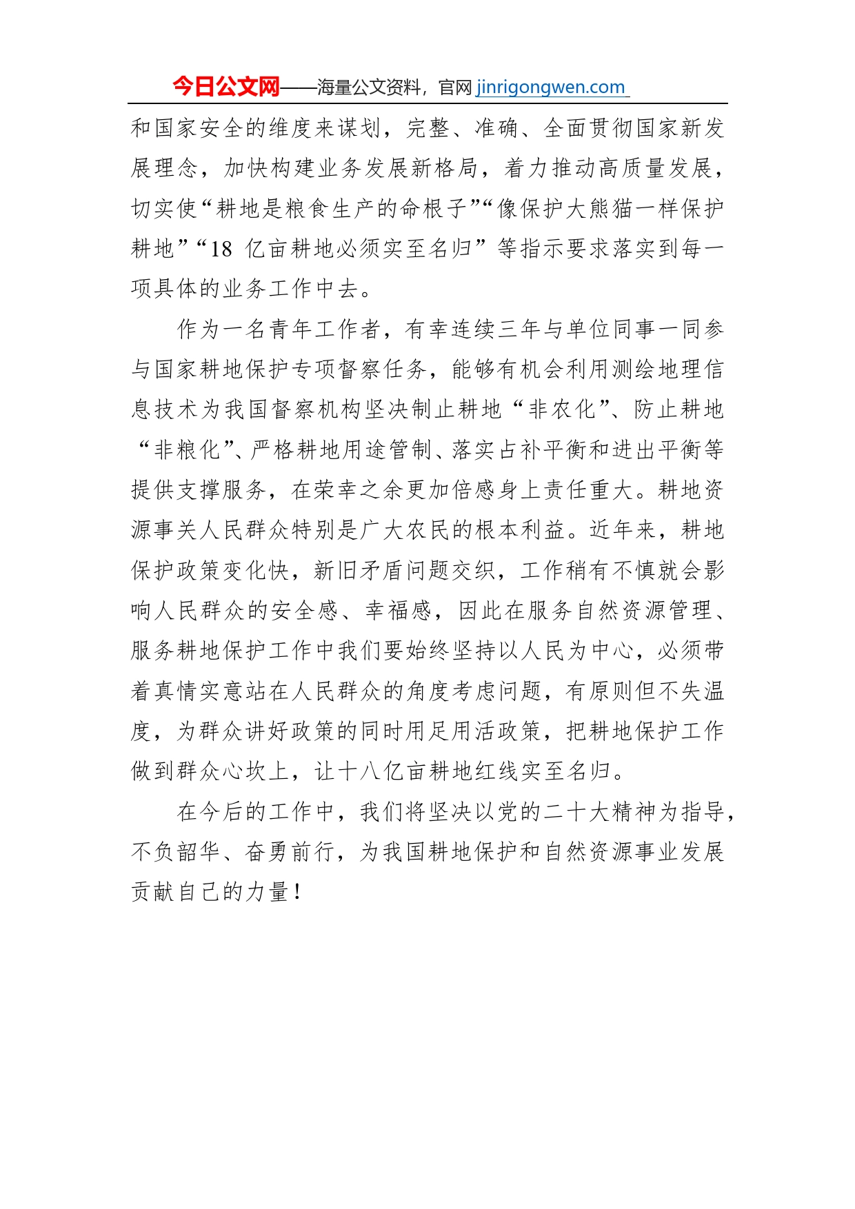 陕西测绘地理信息局自然资源部第一地形测量队干部谈二十大心得体会（20230203）【PDF版】_第2页