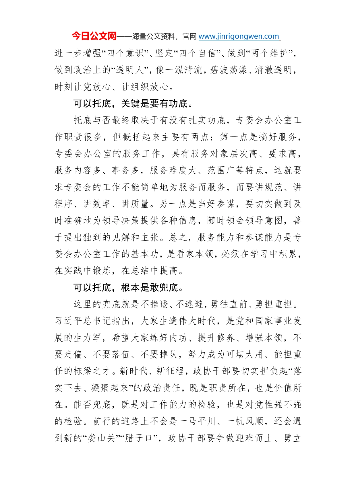 陕西省政协教育科技委员会办公室干部谈二十大心得体会（20230103）_第2页