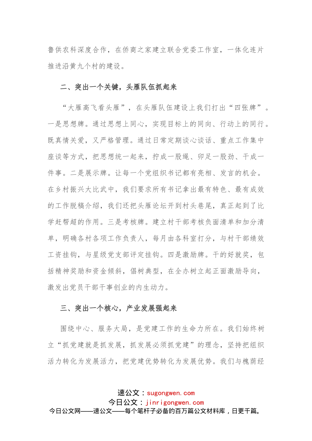 坚持“四个突出”，以高质量党建引领高质量发展街道党工委副书记、办事处主任交流发言材料_第2页