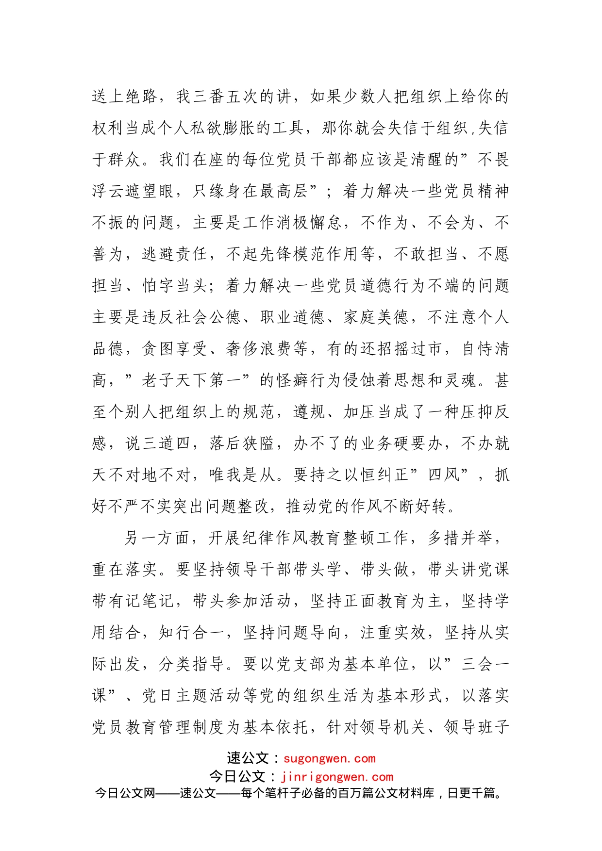 党课讲稿：转作风、提效能，以良好精神状态为党的事业担当作为_第2页