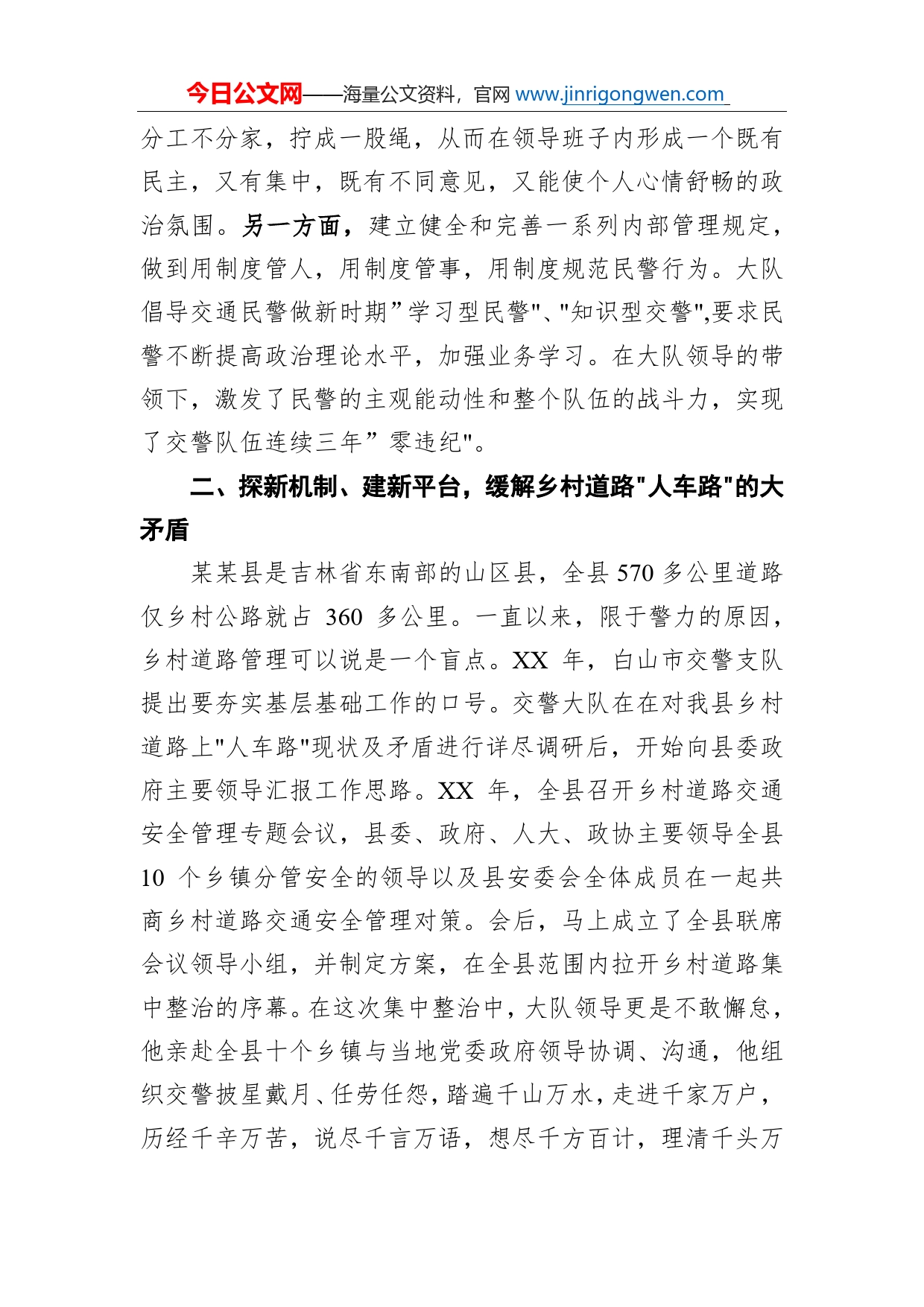 集体三等功事迹材料_第2页