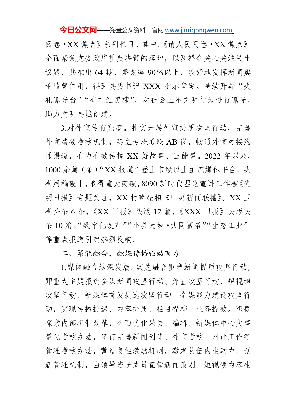 集团2022年工作总结_第2页