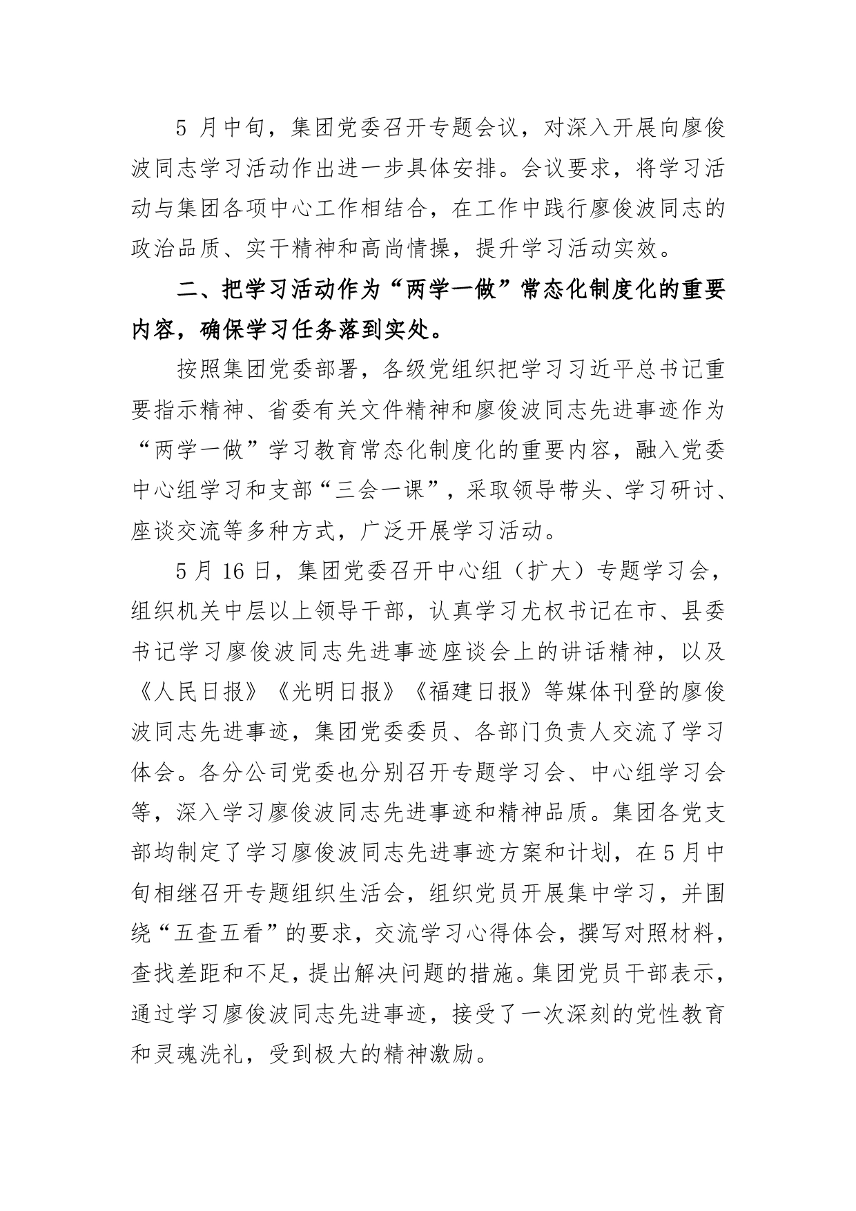 集团党委关于学习廖俊波同志先进事迹情况的报告(1)_第2页