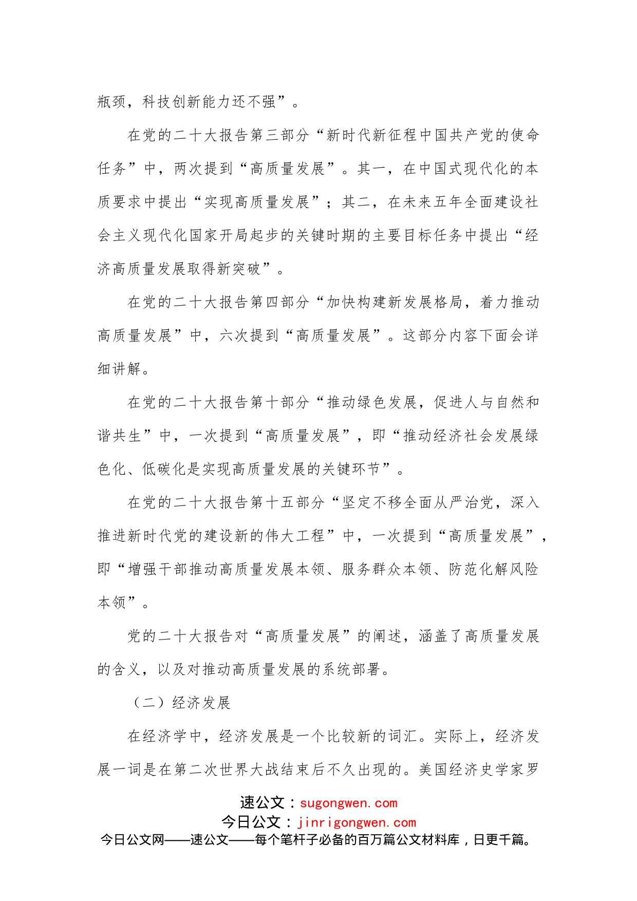 党课讲稿：面向第二个百年奋斗目标的战略部署_第2页