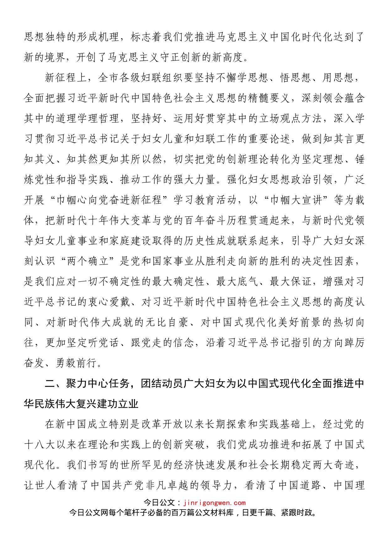 党课讲稿：高举旗帜凝心聚力团结动员各族各界妇女为实现中国梦而奋斗_第2页