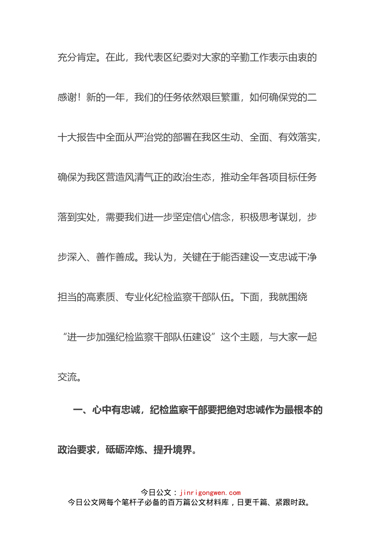 党课辅导：建设一支忠诚干净担当的高素质、专业化纪检监察干部队伍(1)_第2页