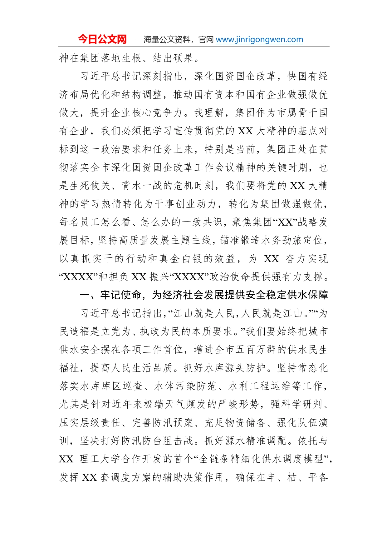 集团公司党委理论学习中心组研讨交流发言二十大147_第2页