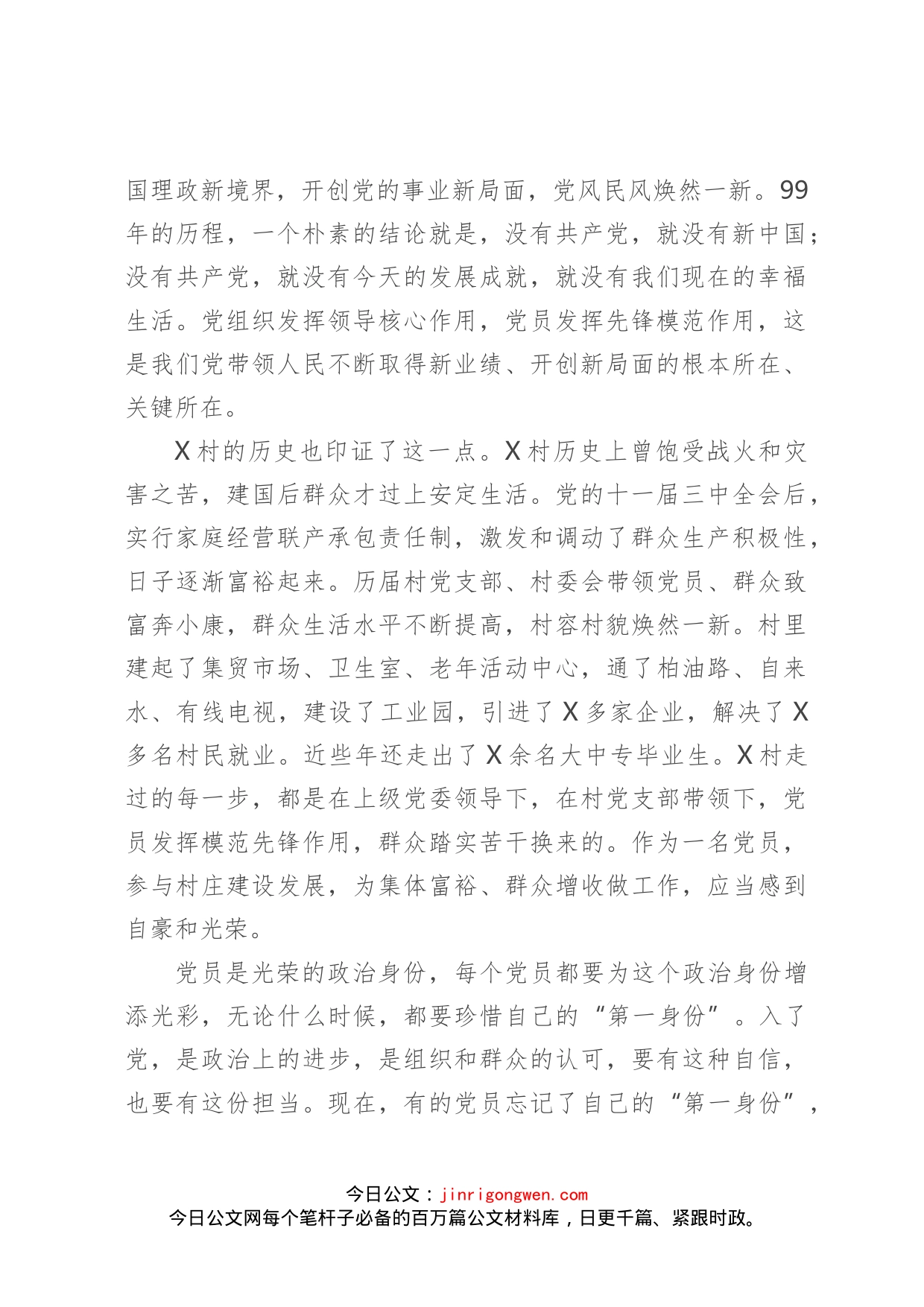 党课：“领导干部下基层，万名党员帮群众”_第2页