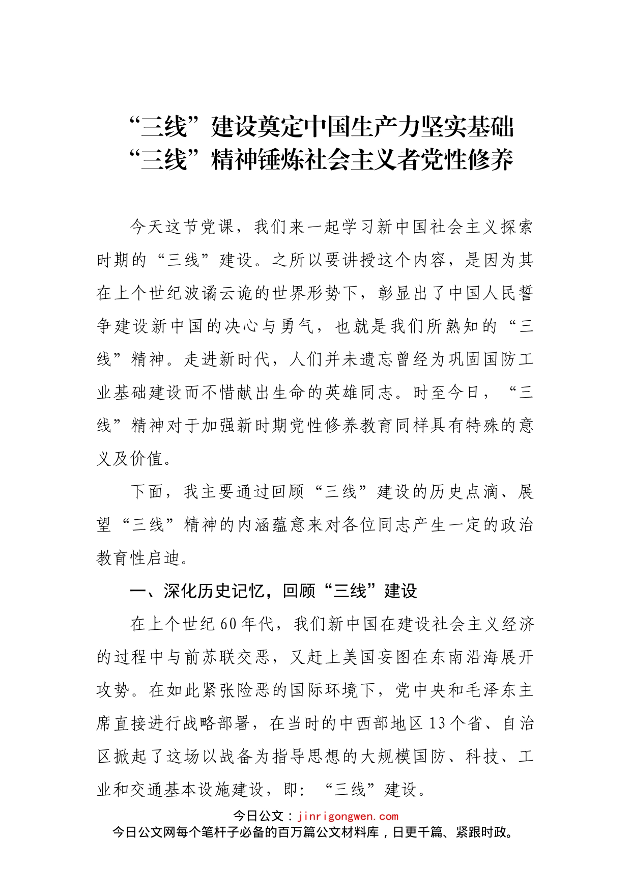 党课：三线建设_第1页
