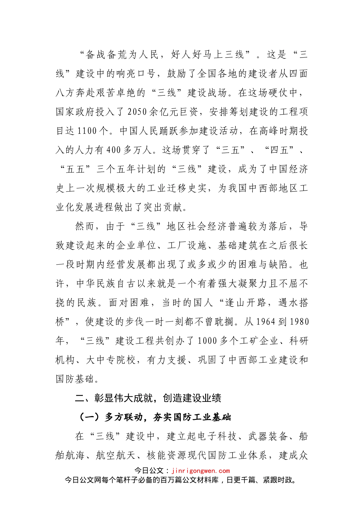 党课：三线建设_第2页