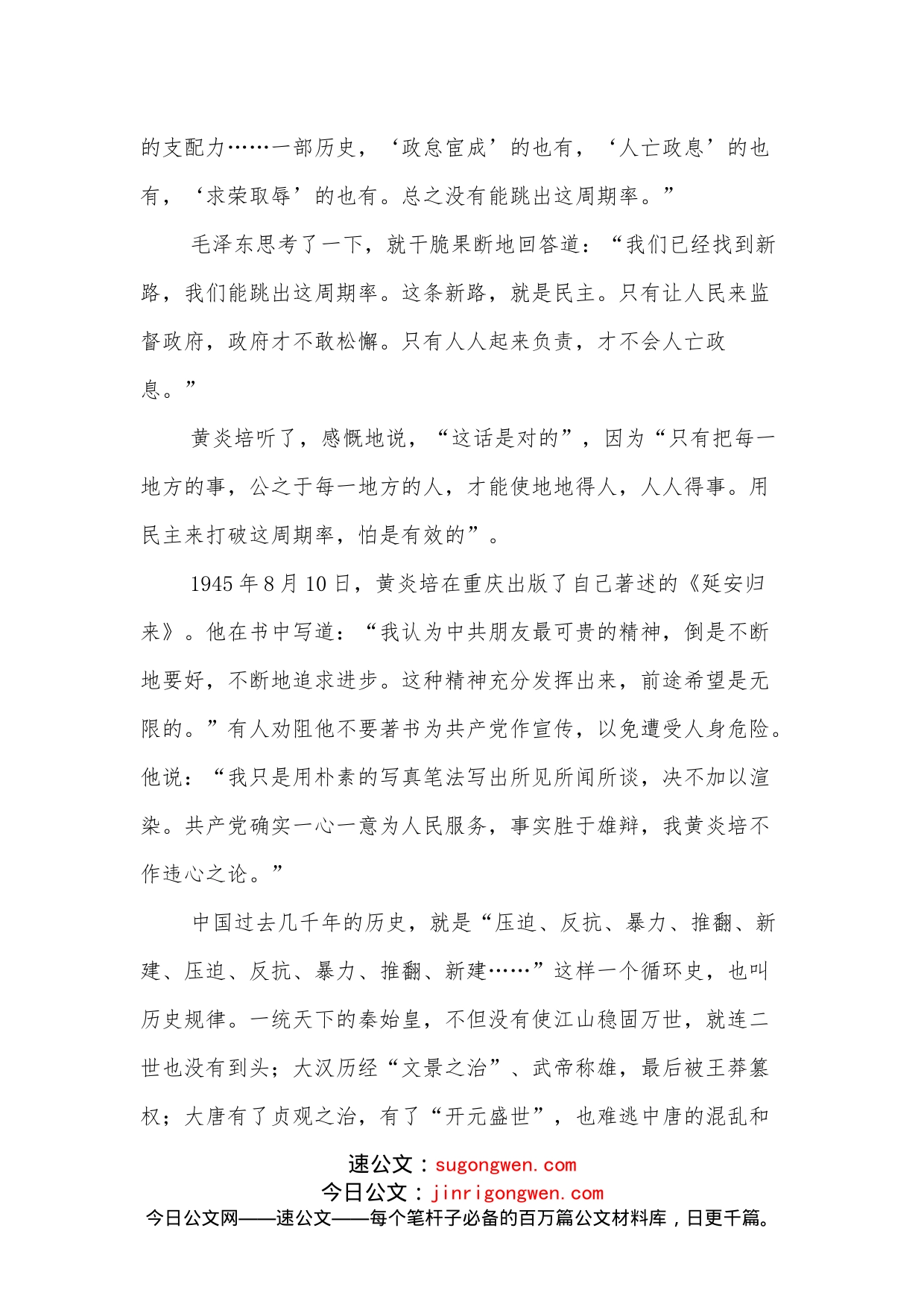 党课：中共历史上的著名三问及其历史意义_第2页