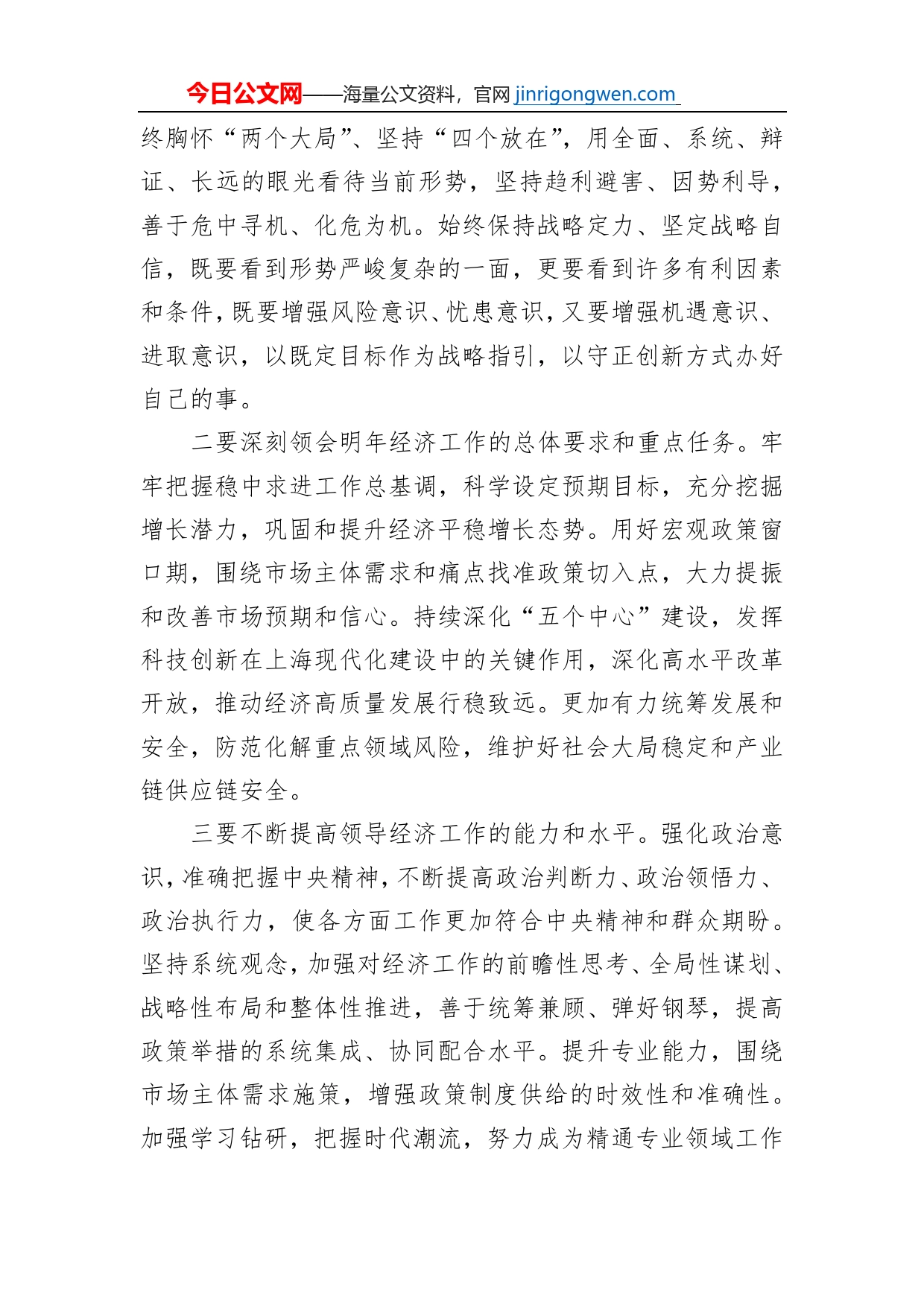 集团学习贯彻中央经济工作会议精神传达提纲和讲话_第2页