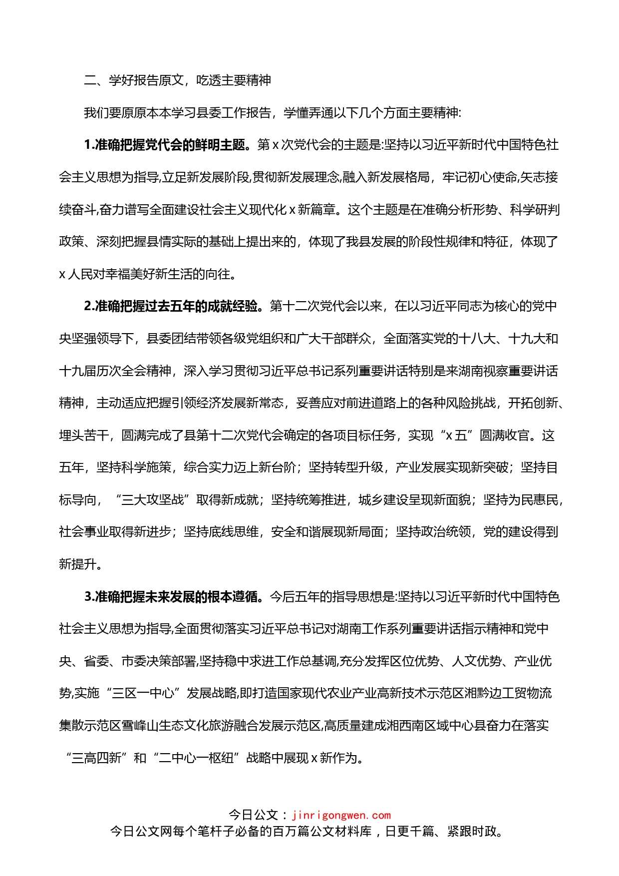 党课：以党代会精神为引领推进医疗保障高质量发展_第2页