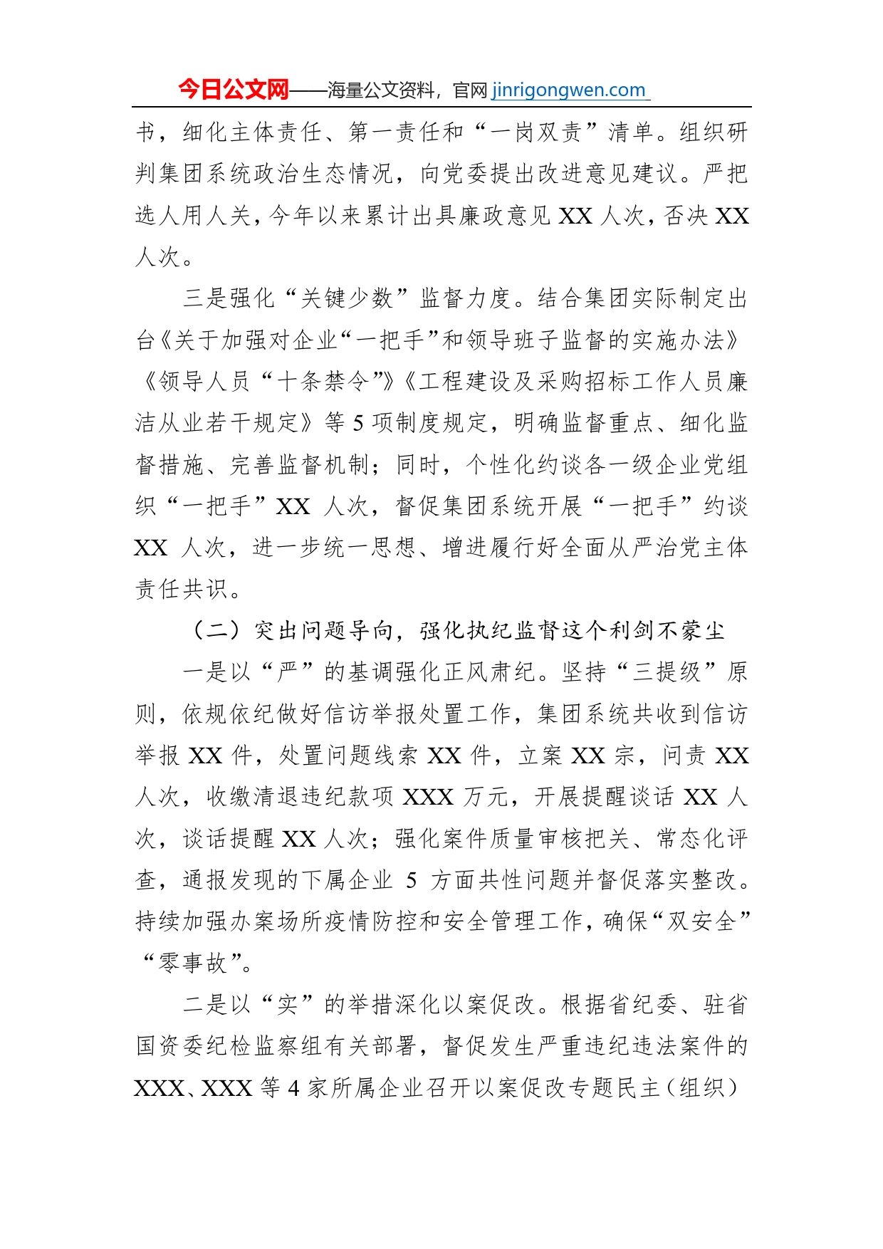 集团纪委2022年工作总结和2023年工作计划_第2页