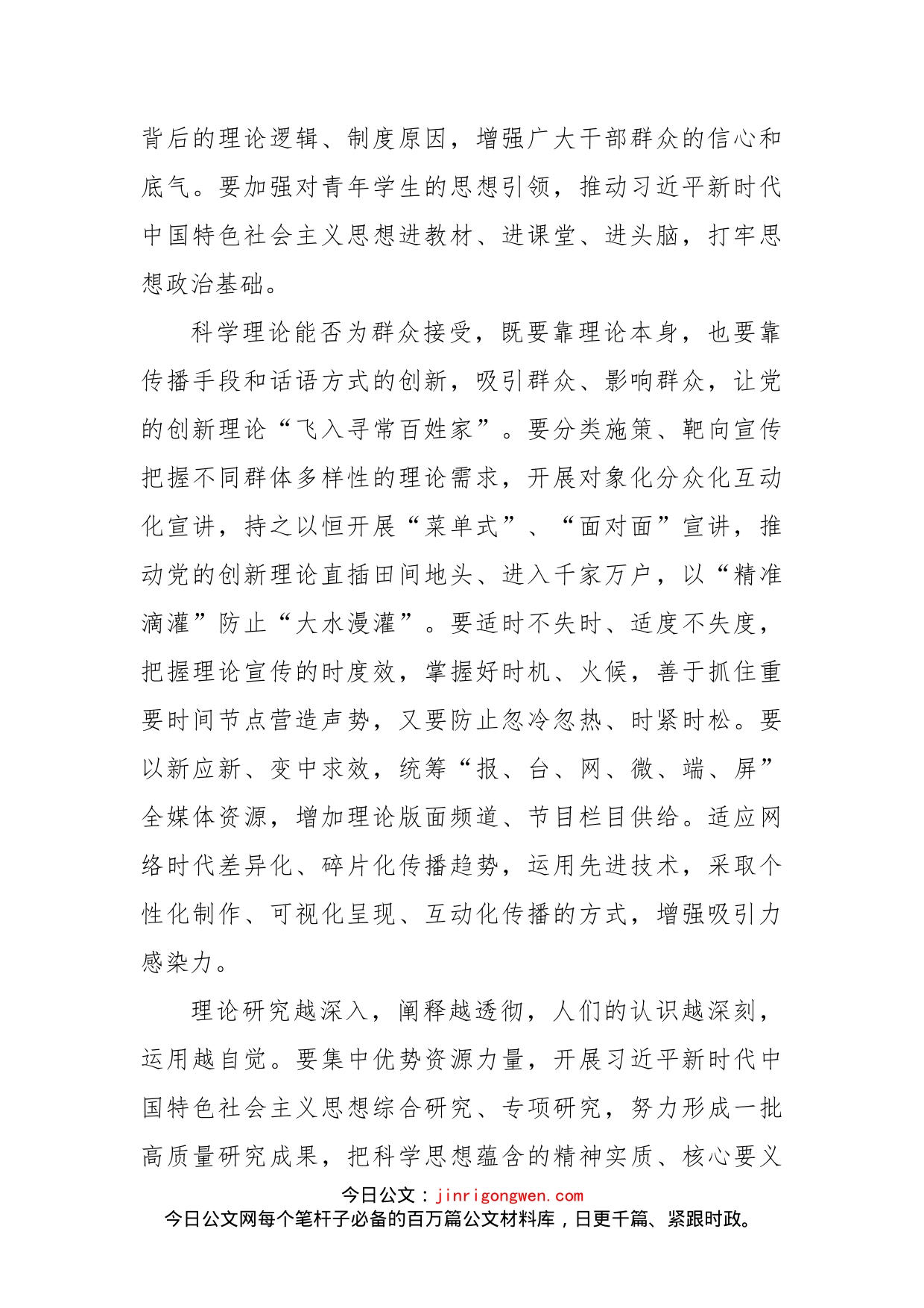 坚持用习近平新时代中国特色社会主义思想武装全党教育人民_第2页