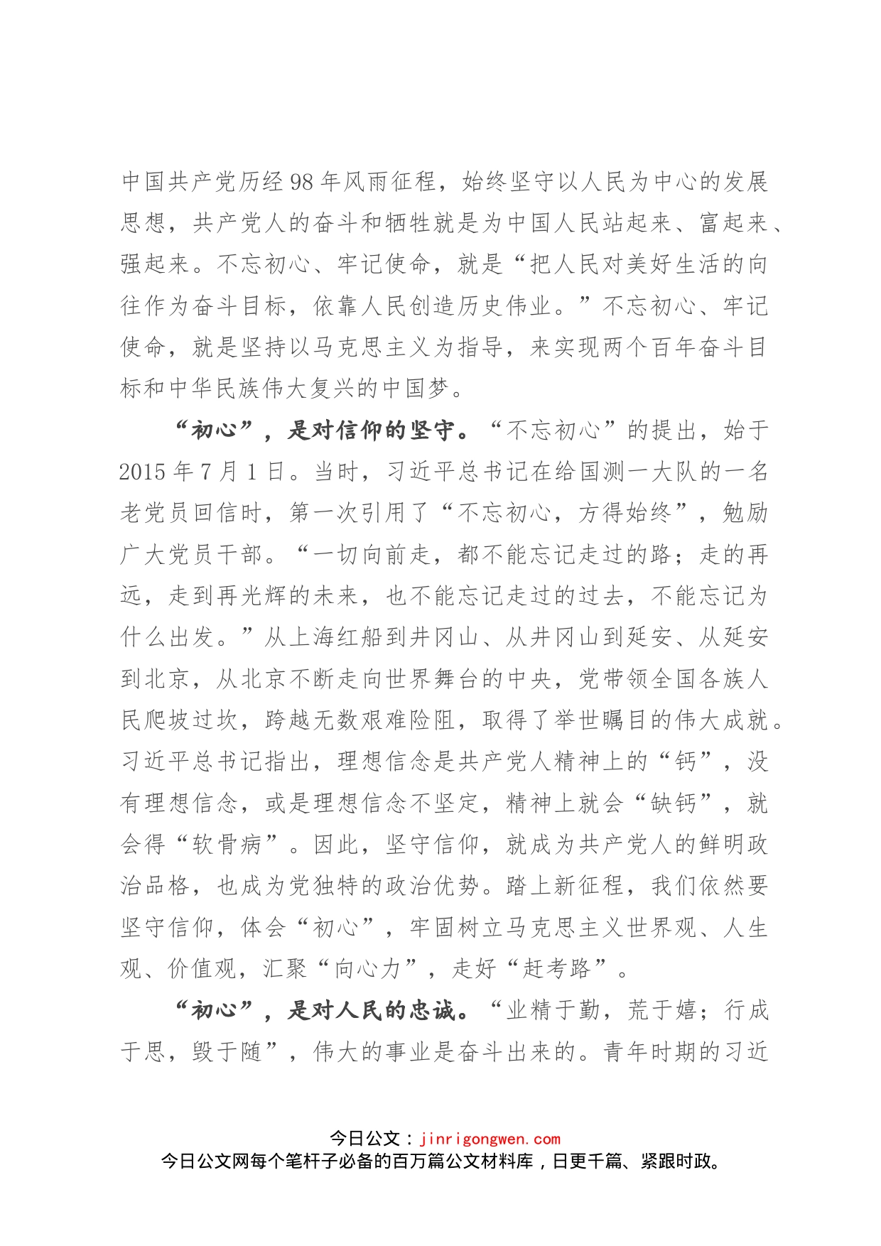 党课：传承红色基因激发担当力量奋力开创工作新局面_第2页