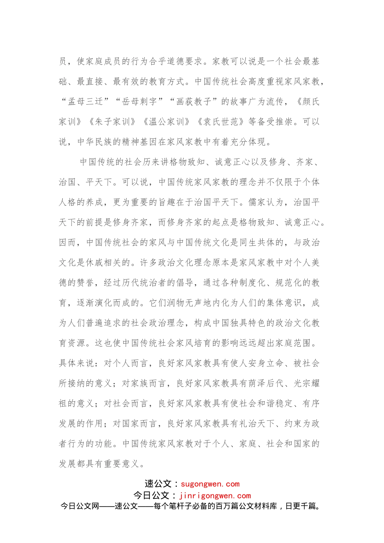 党课：传承良好家风筑牢廉洁防线_第2页