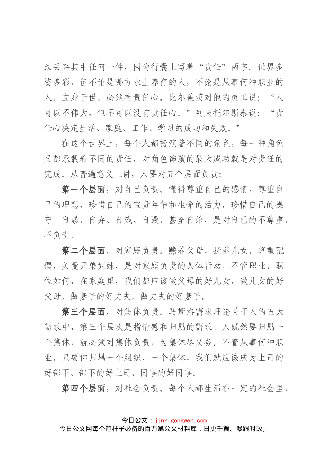 党课：做一名有责任心的党员干部_第2页