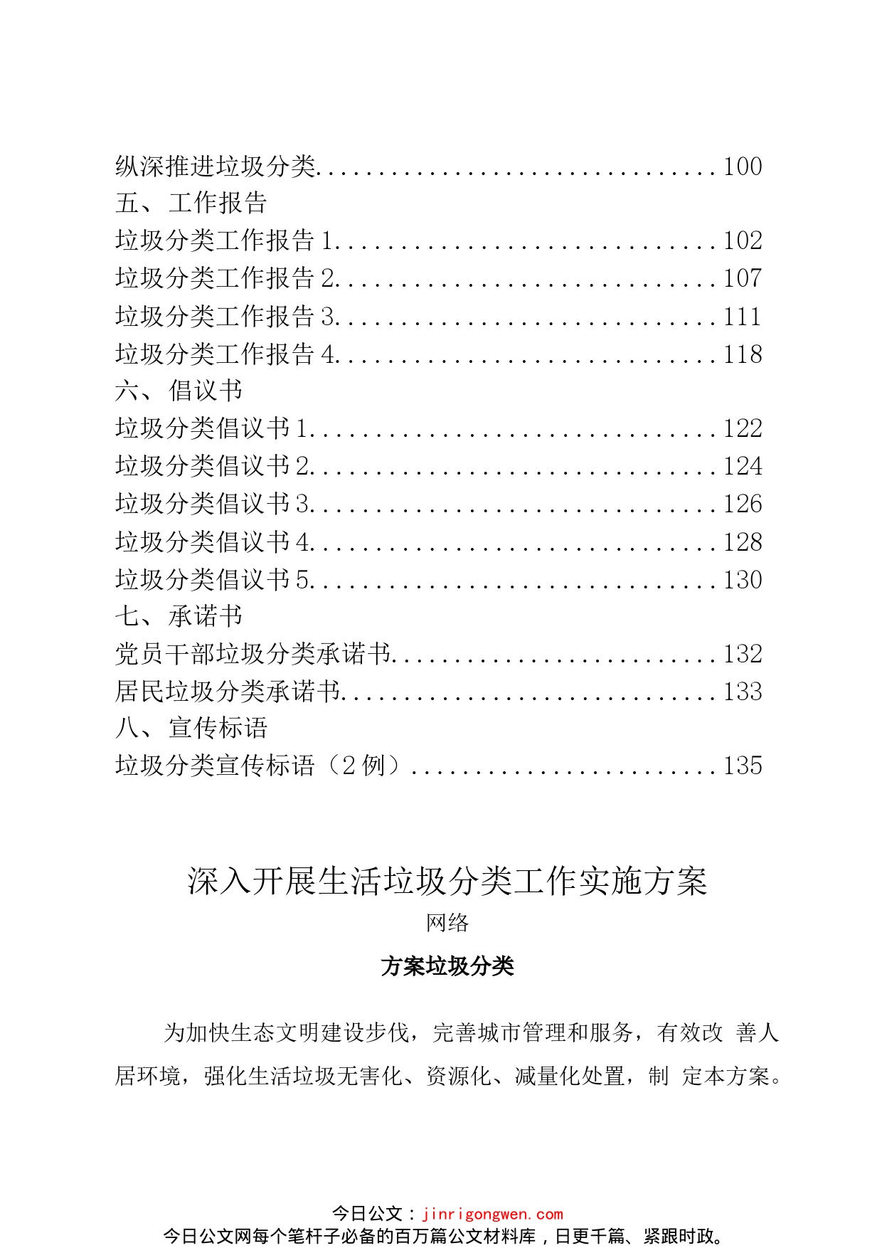 垃圾分类方案、讲话、表态、承诺书等资料汇编（29篇）_第2页