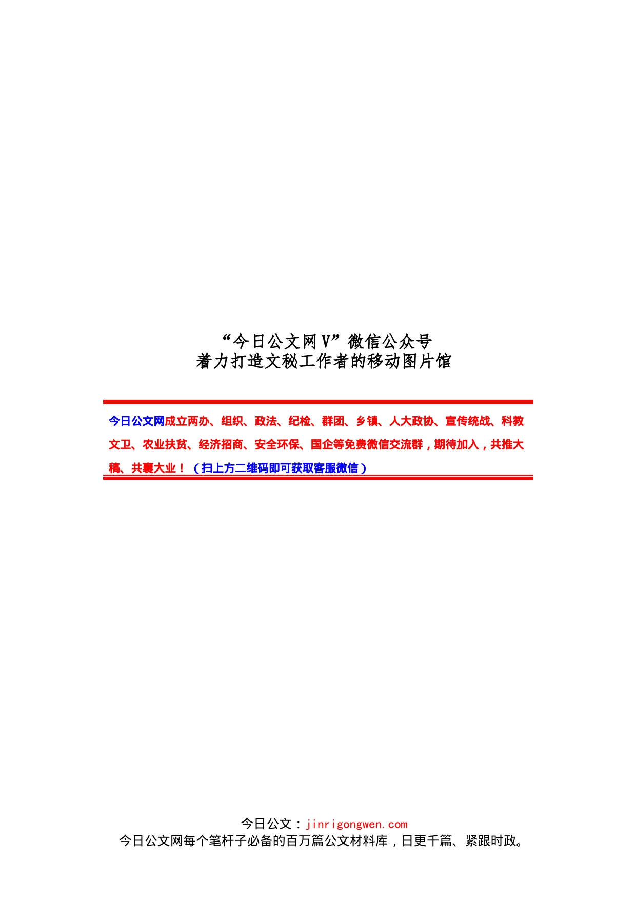 垃圾分类方案、讲话和表态发言等资料汇编（29篇）_第1页