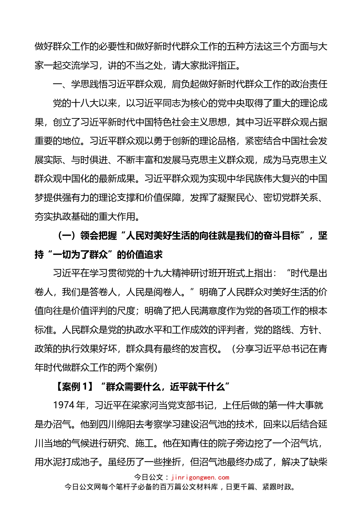 党课：做好新时代群众工作的方法和艺术_第2页