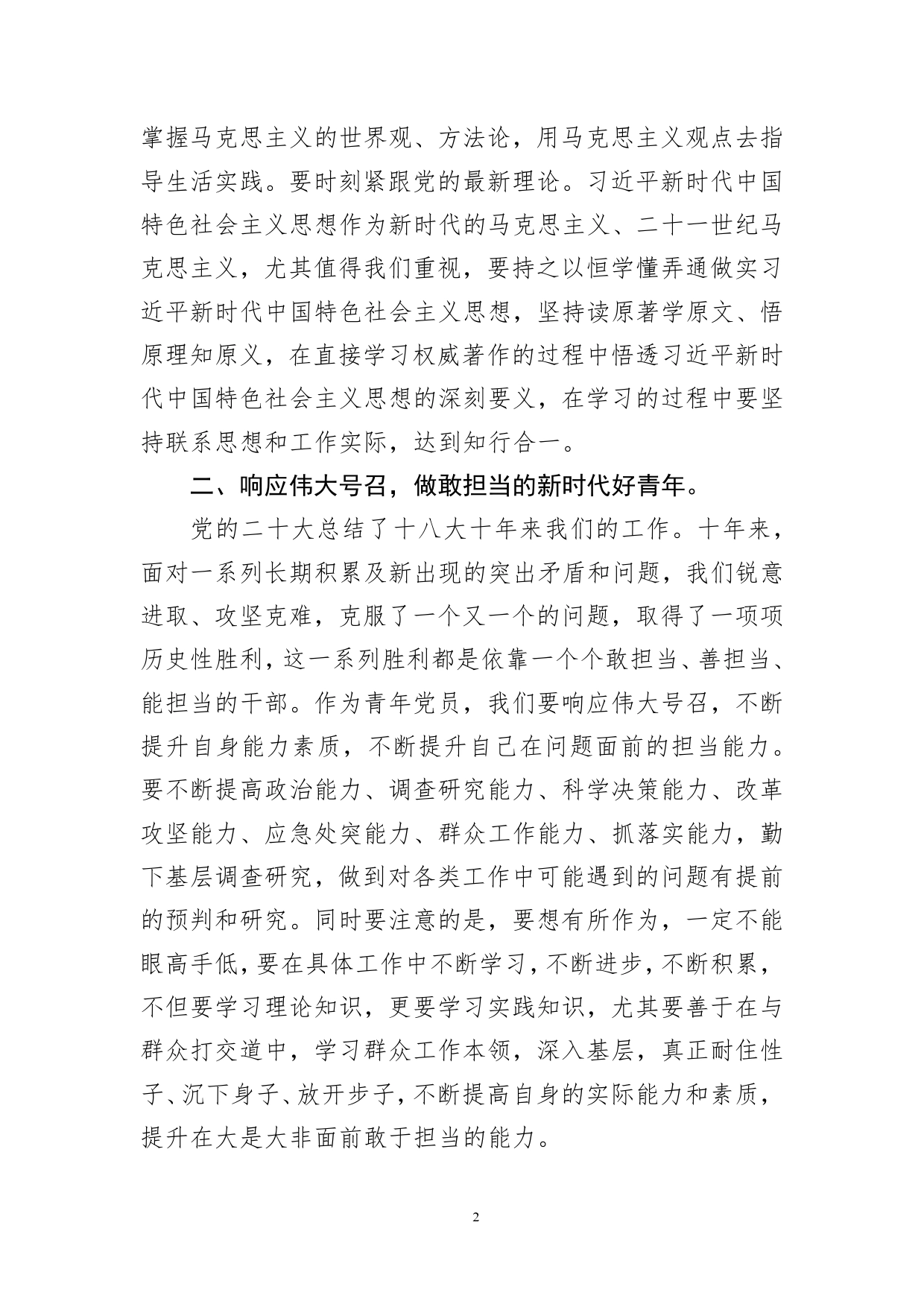 青年党员干部学习二十大心得体会_第2页