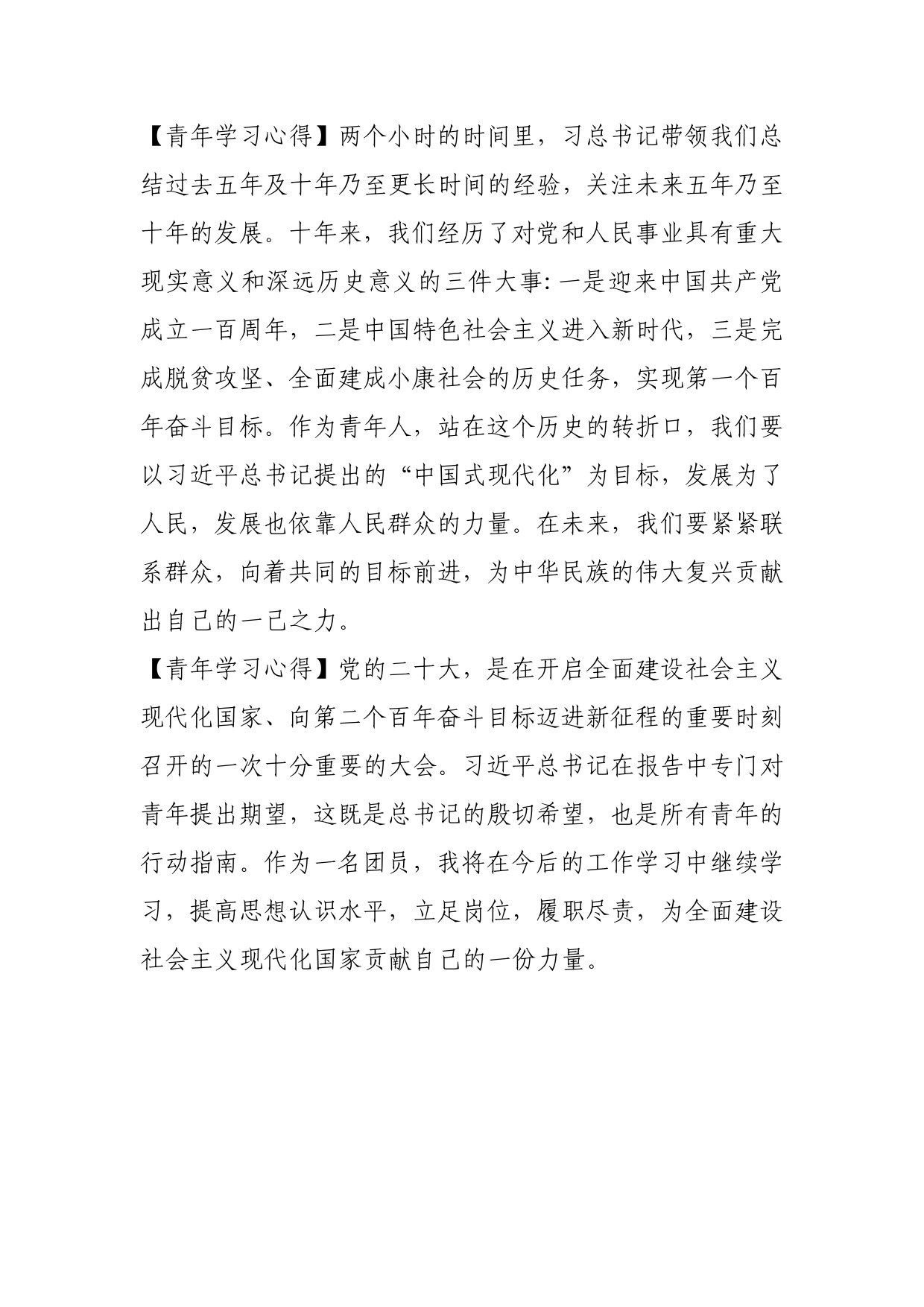 青年学习心得25_第1页