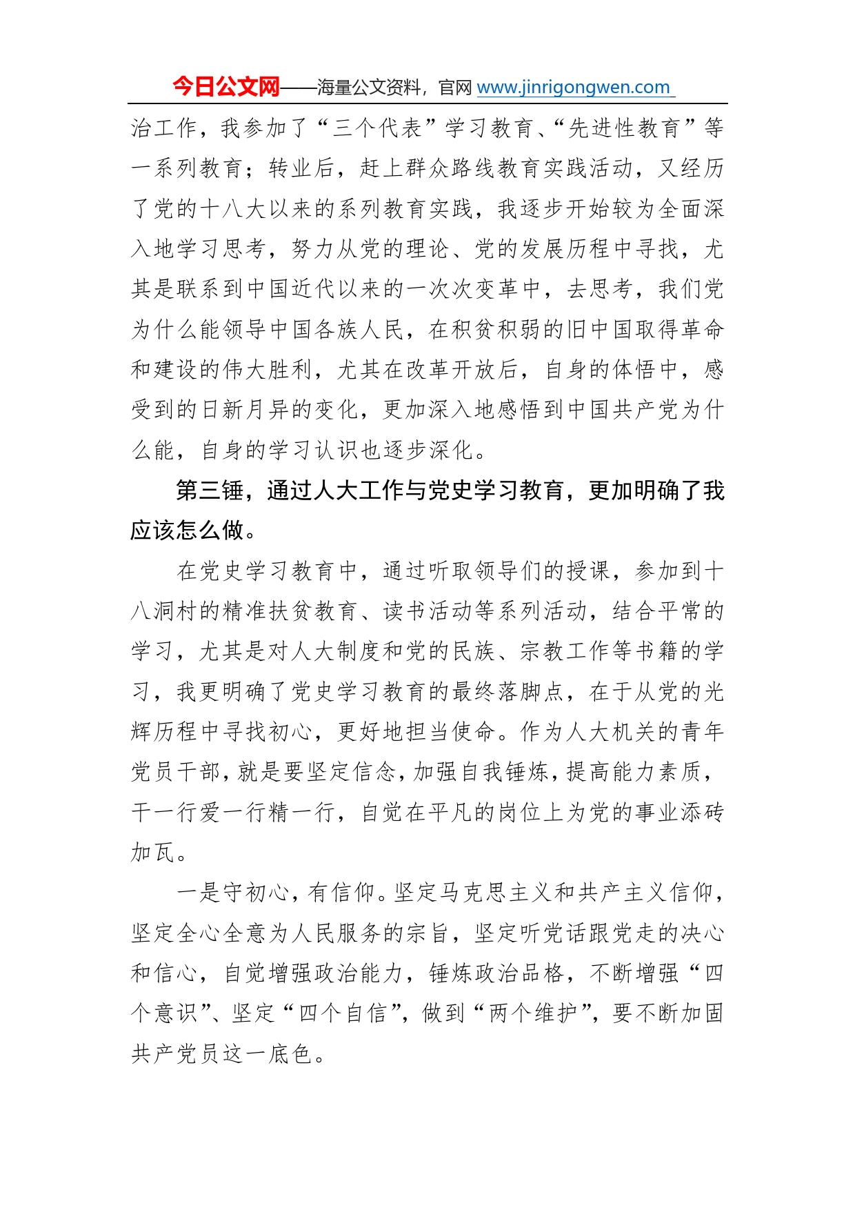 青年干部座谈会发言105_第2页