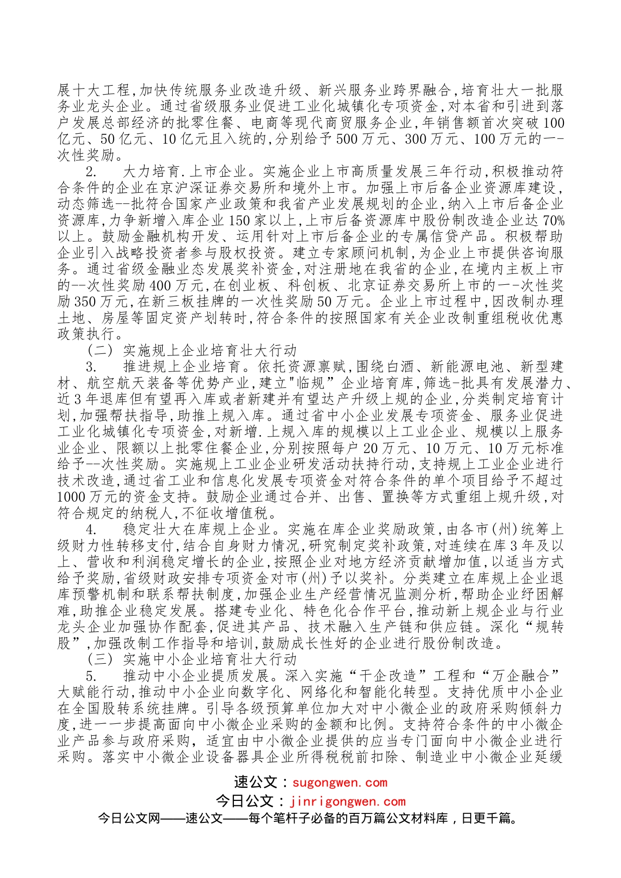 培育壮大市场主体行动方案_第2页