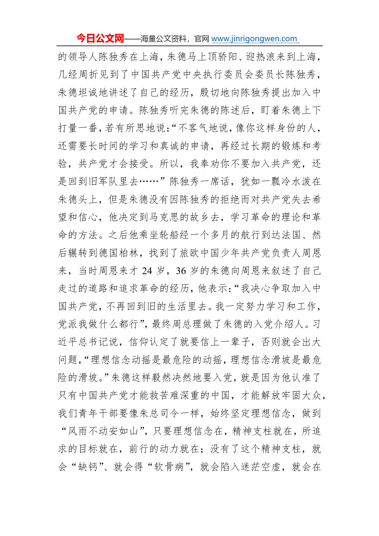 青年干部座谈会发言3：重温党史故事，吸取奋进力量7_第2页