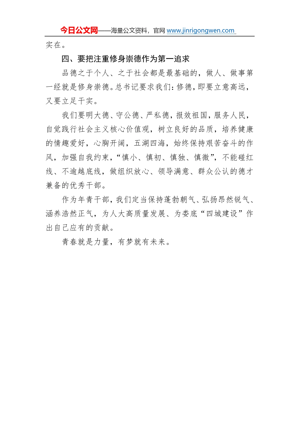 青年干部座谈会发言454_第2页