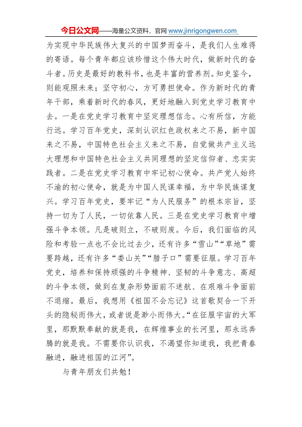 青年干部座谈会发言5632_第2页