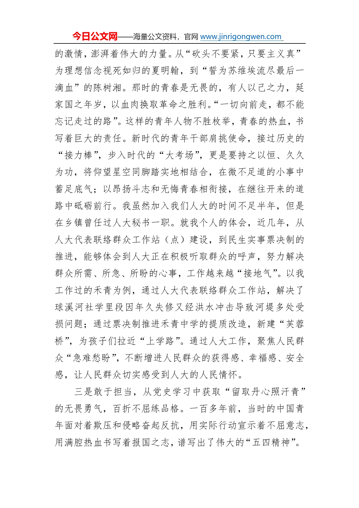 青年干部座谈会发言680_第2页