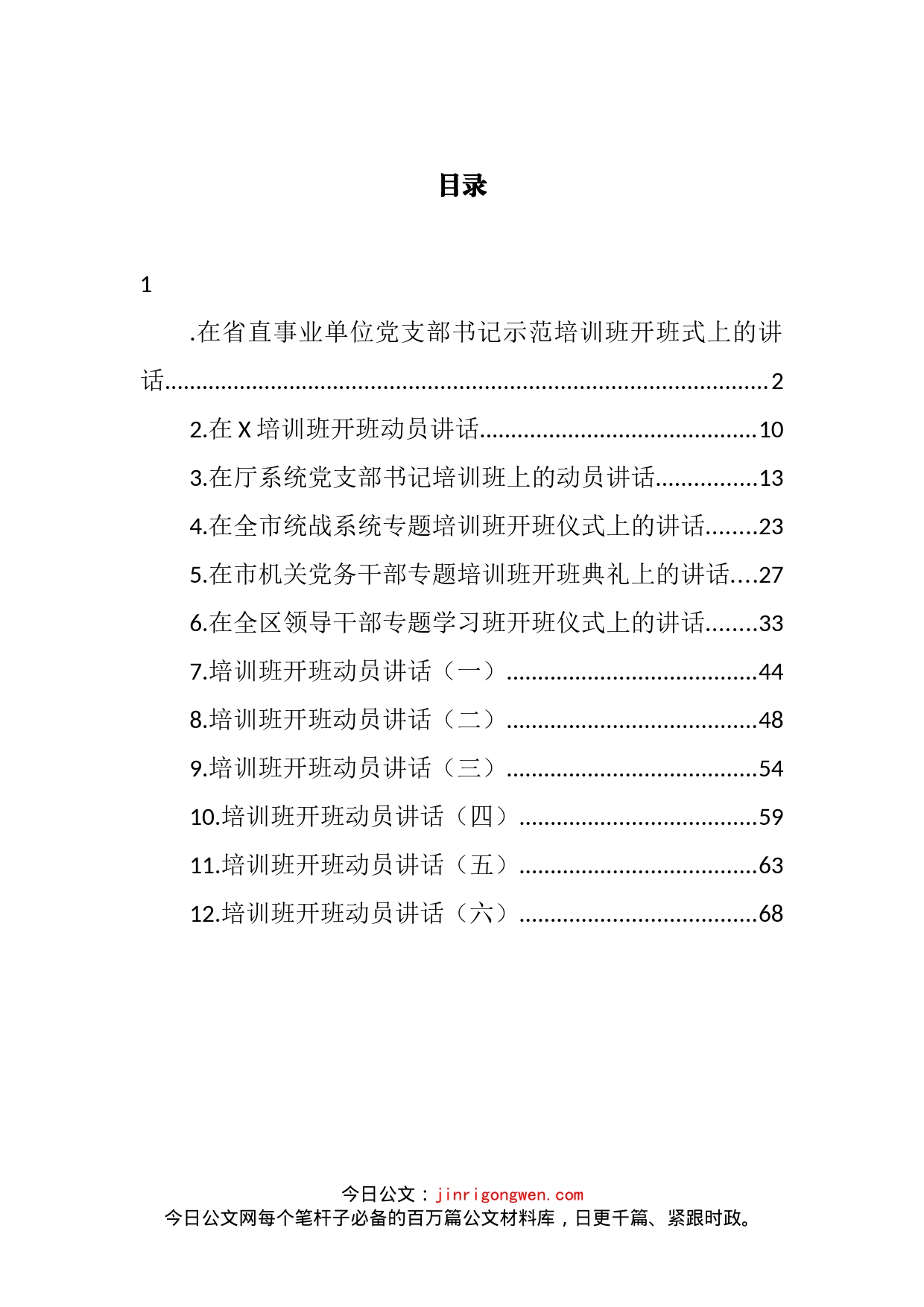 培训开班动员讲话汇编（12篇）_第2页