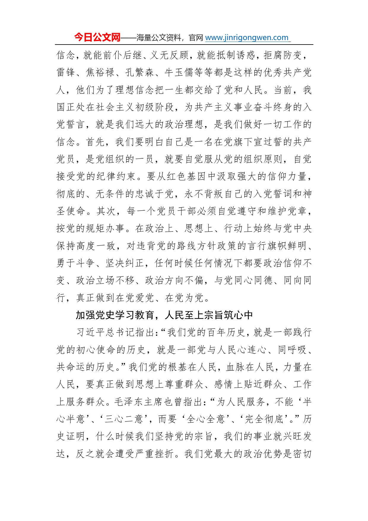 青年干部座谈会发言9：坚定理想信念，争做人民满意的人大干部2_第2页