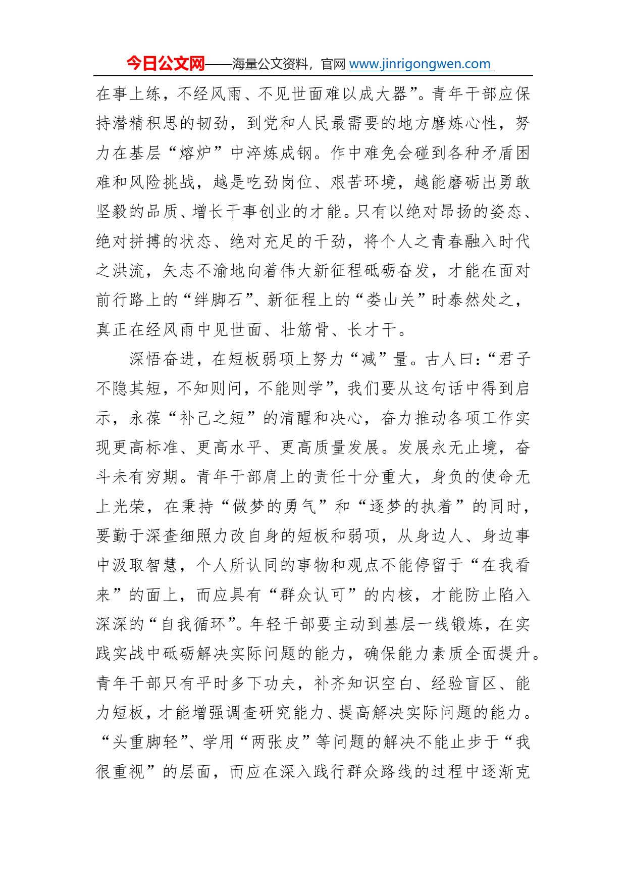 青年座谈会发言：在新征程上书写光荣与梦想_第2页