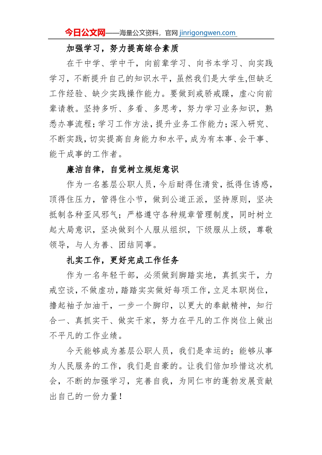 青春恰似火，扬帆正当时——选调生座谈会发言材料_第2页